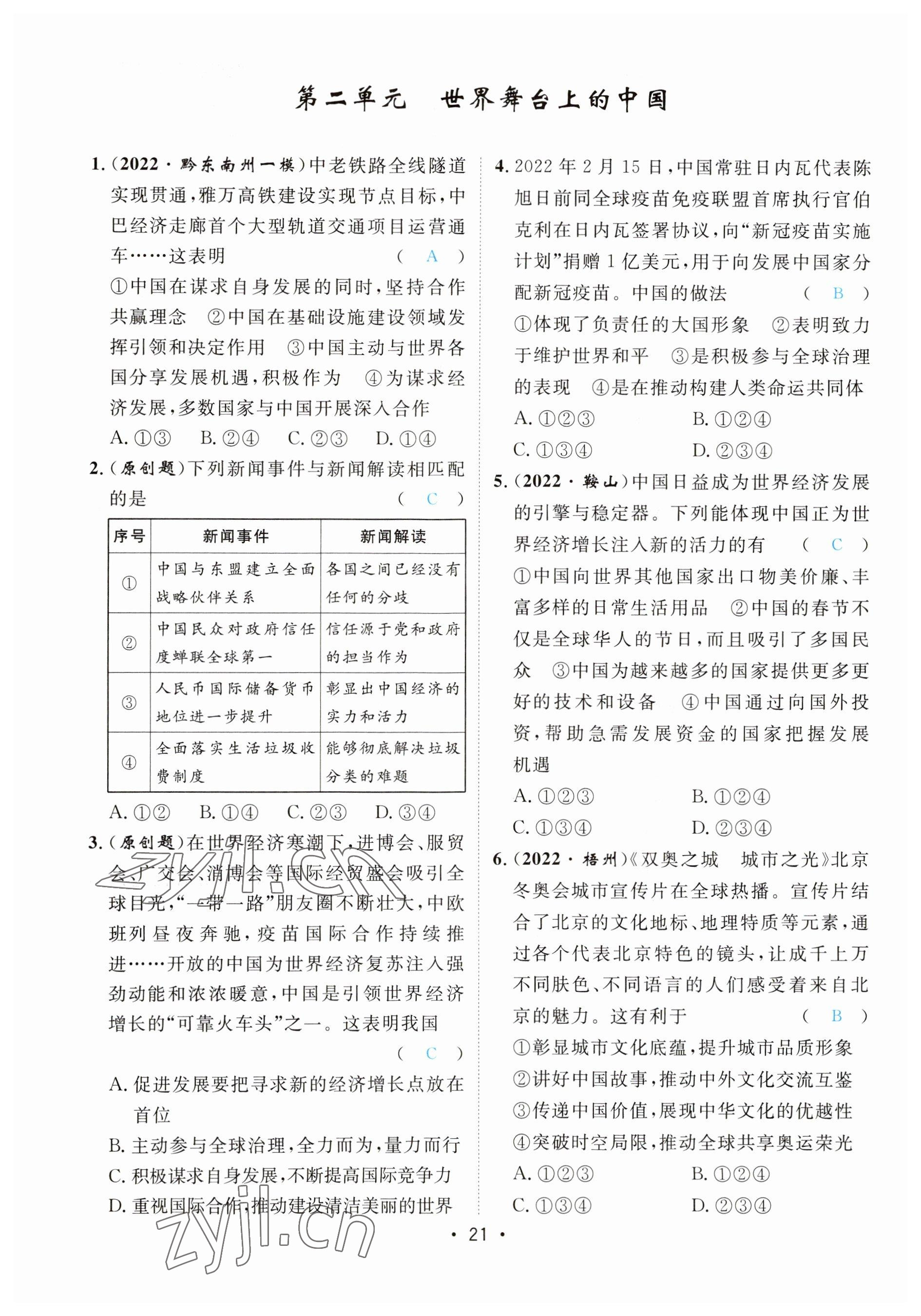 2023年鴻鵠志中考王道德與法治貴陽專版 參考答案第21頁