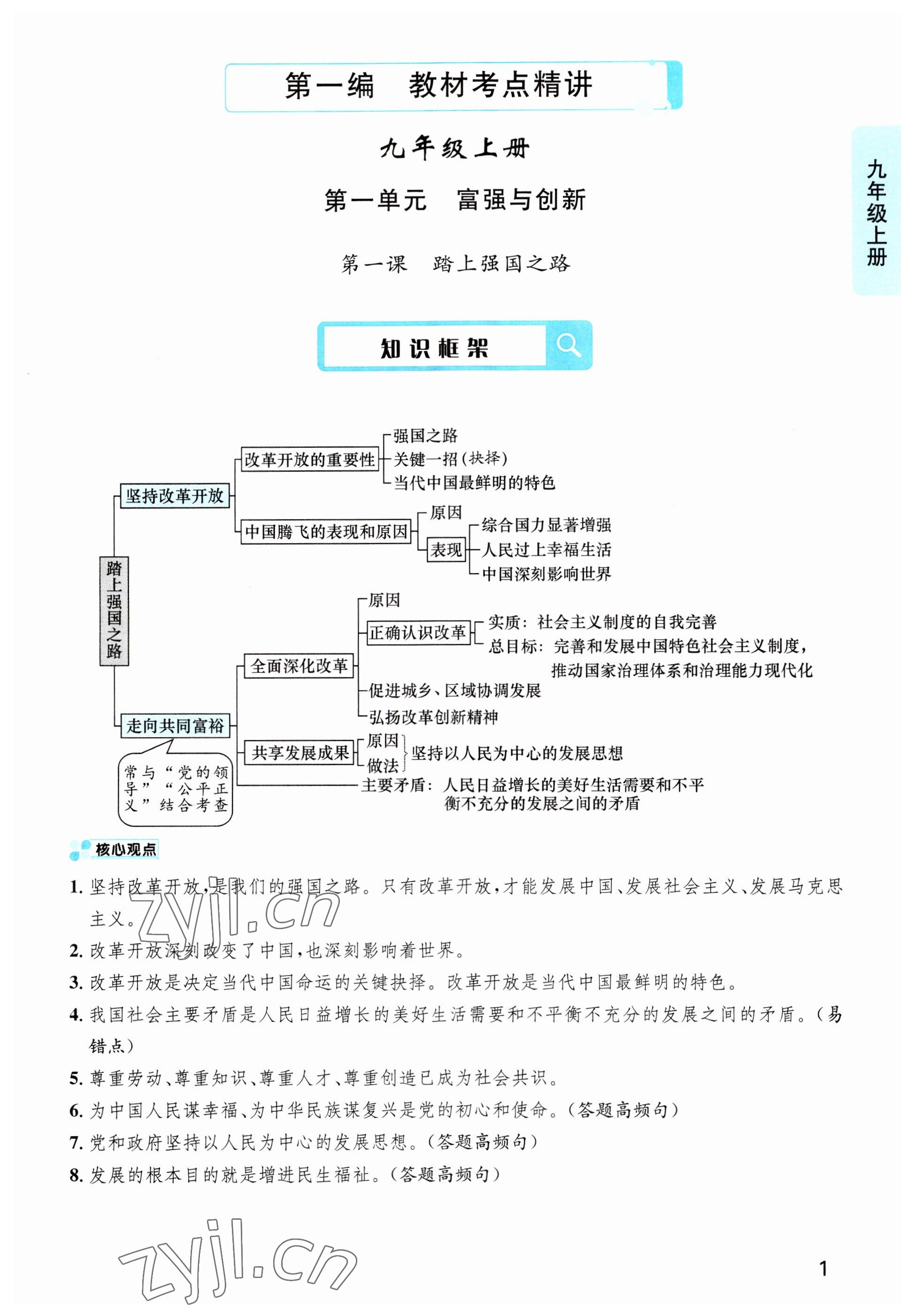 2023年鴻鵠志中考王道德與法治貴陽專版 參考答案第1頁