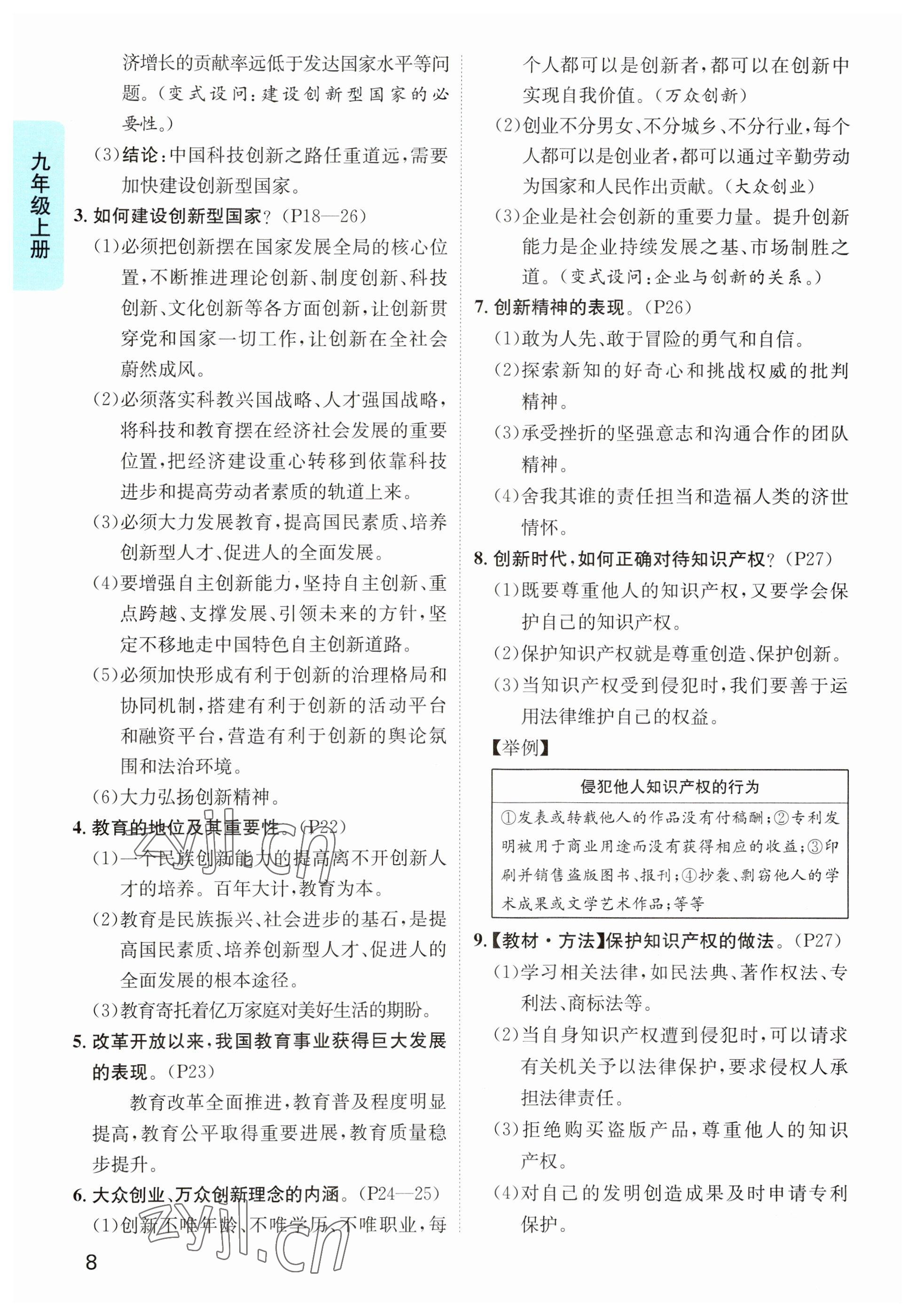 2023年鴻鵠志中考王道德與法治貴陽專版 參考答案第8頁