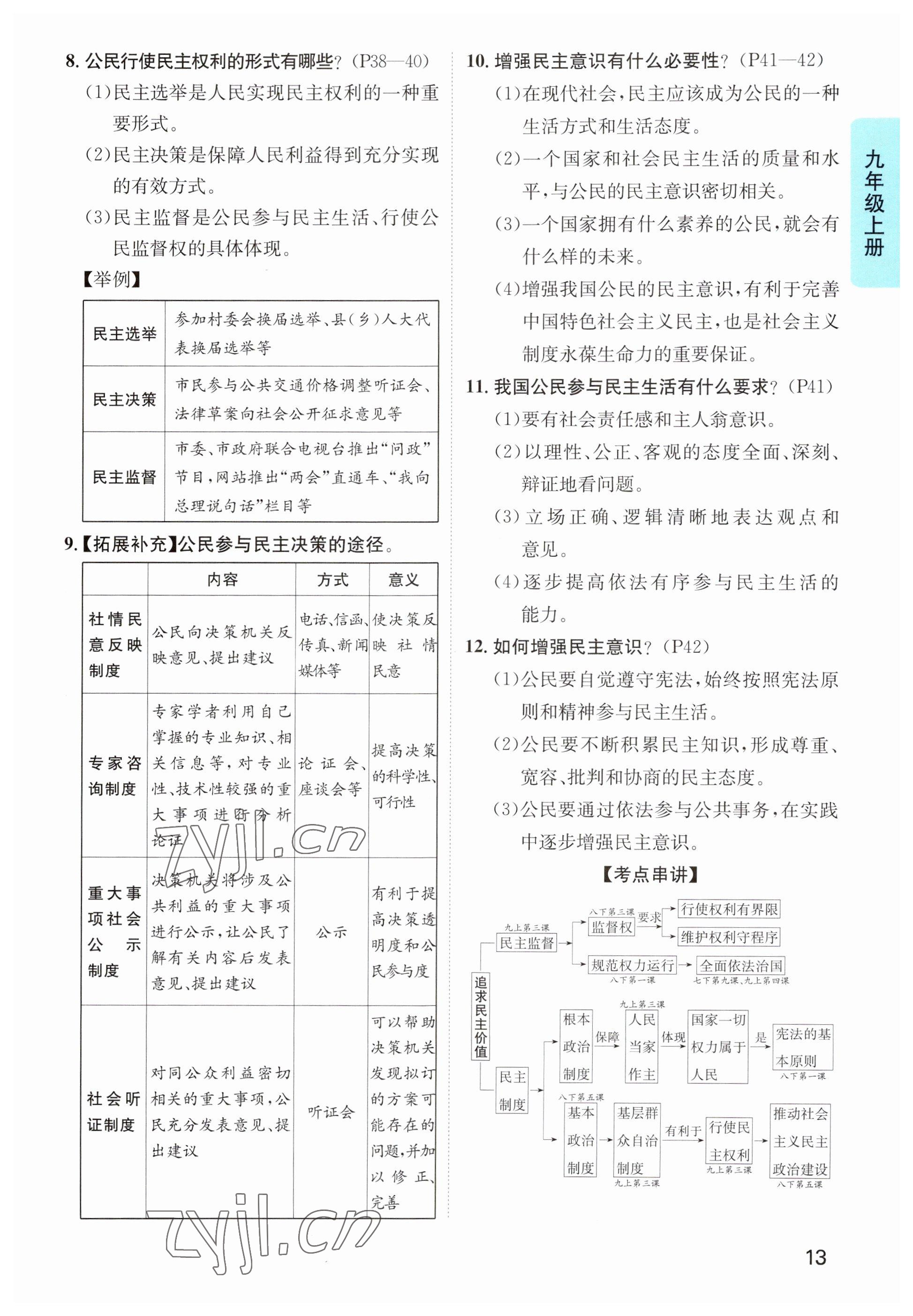 2023年鴻鵠志中考王道德與法治貴陽(yáng)專版 參考答案第13頁(yè)