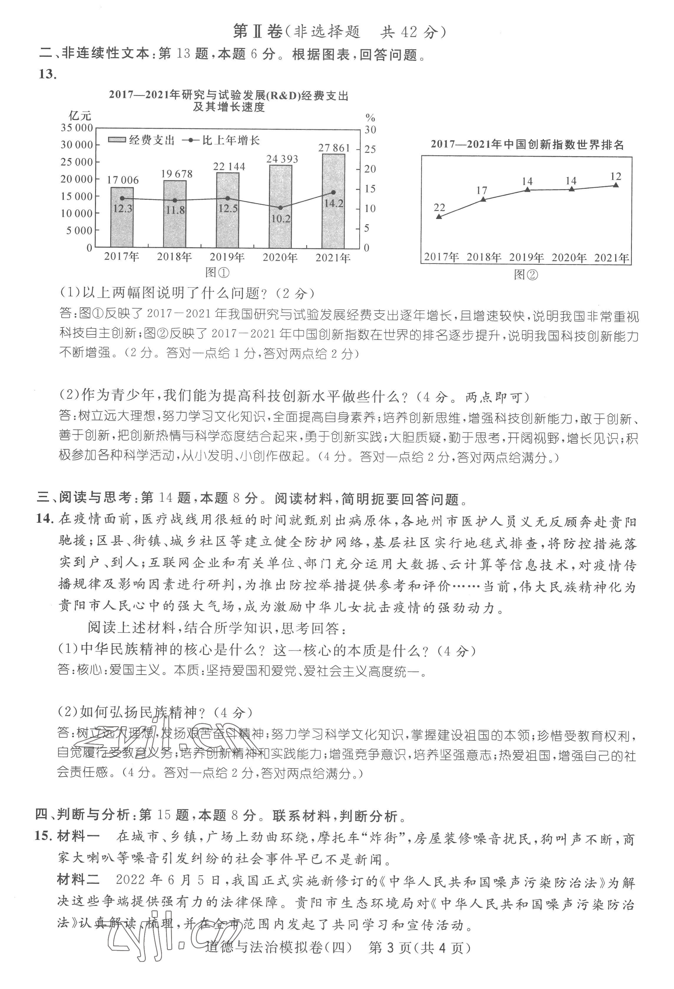 2023年鴻鵠志中考王道德與法治貴陽專版 第15頁