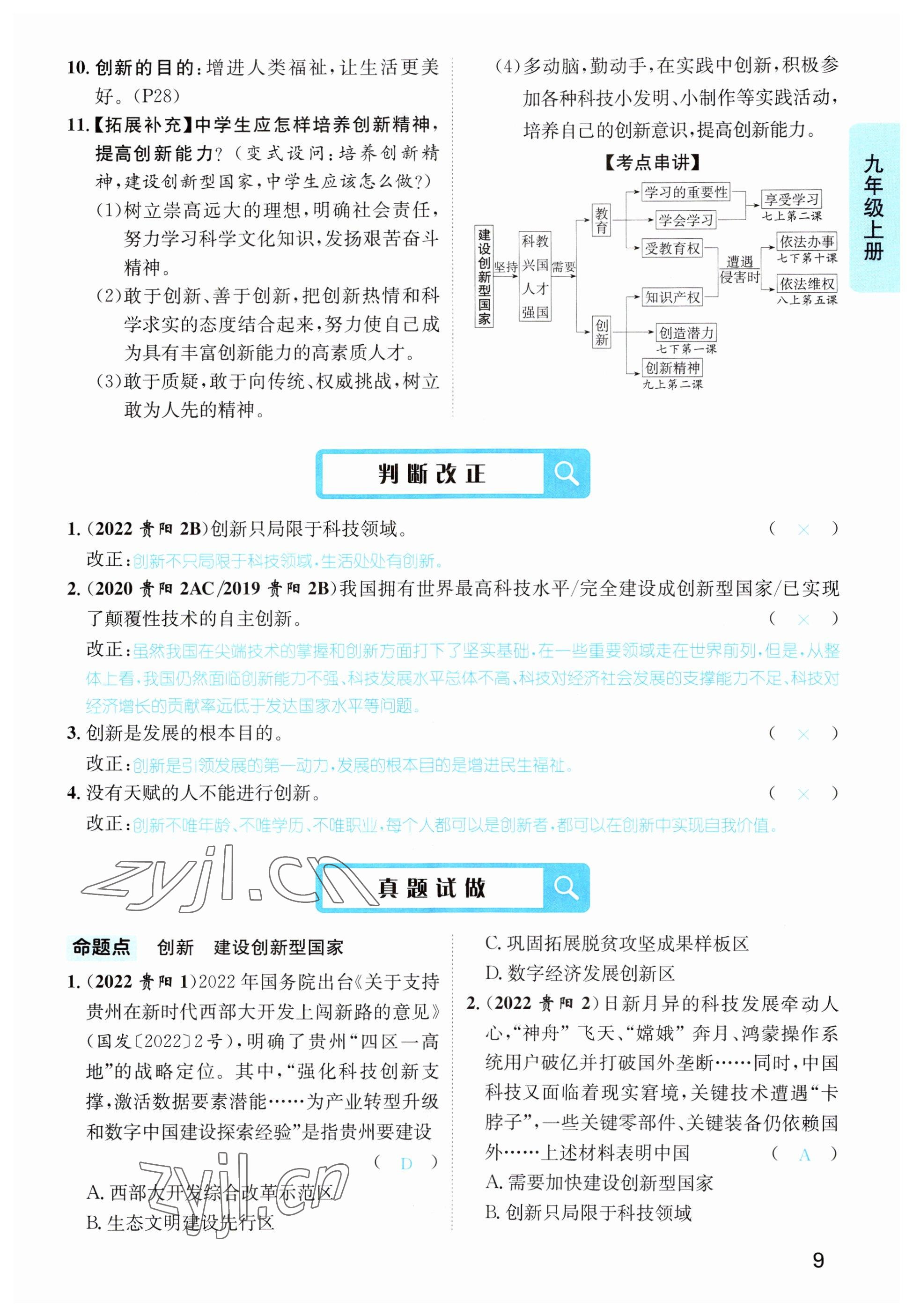 2023年鴻鵠志中考王道德與法治貴陽(yáng)專版 參考答案第9頁(yè)