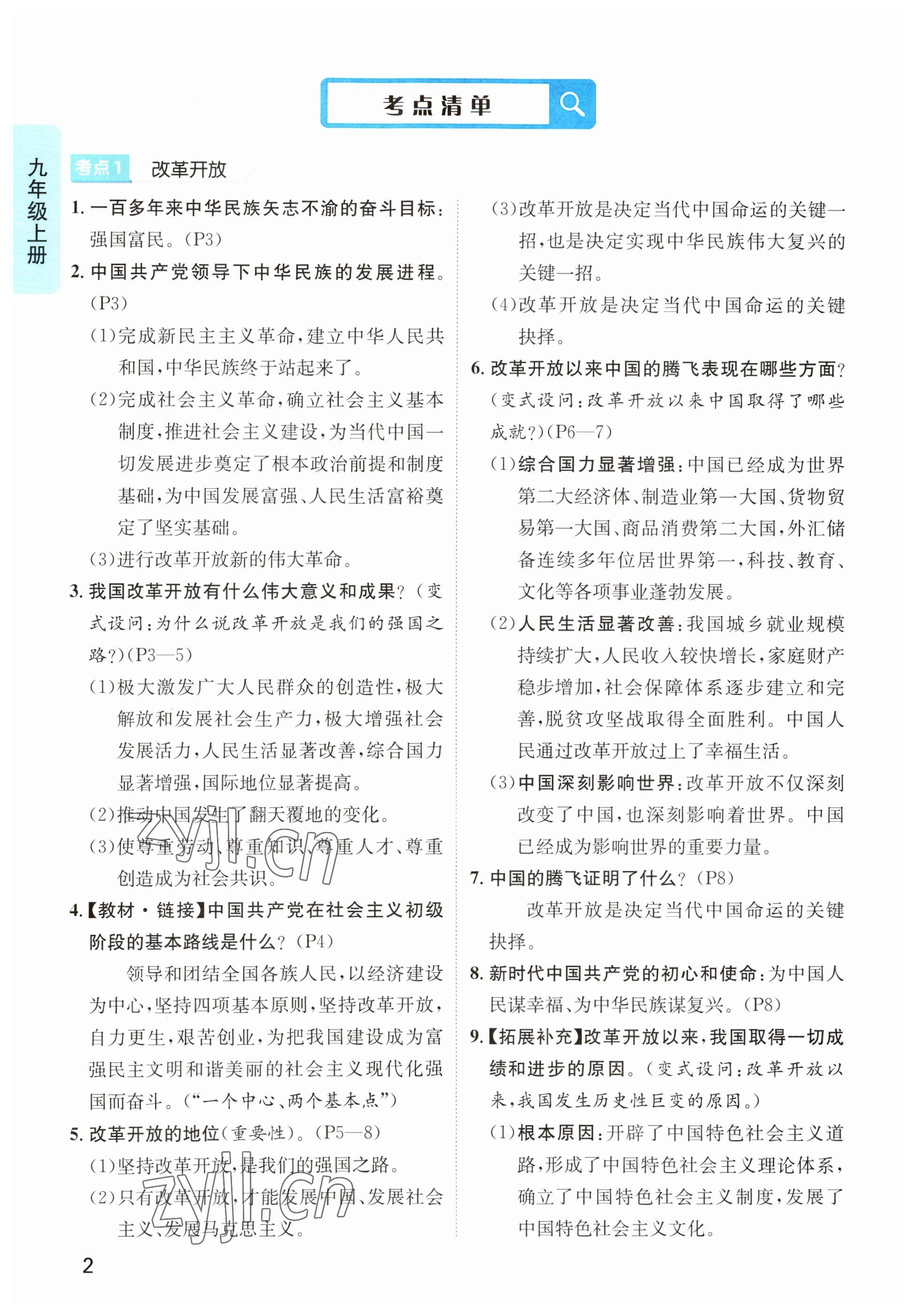 2023年鴻鵠志中考王道德與法治貴陽專版 參考答案第2頁