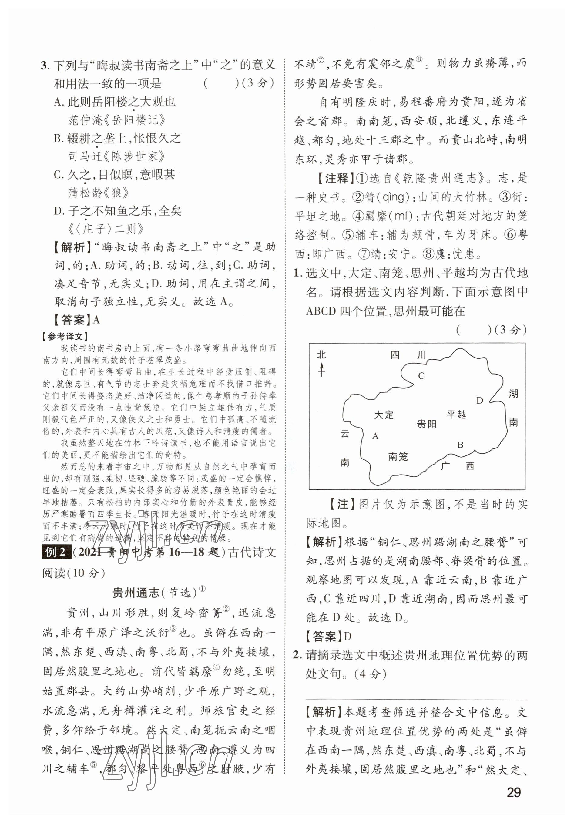 2023年鸿鹄志中考王语文贵阳专版 参考答案第29页