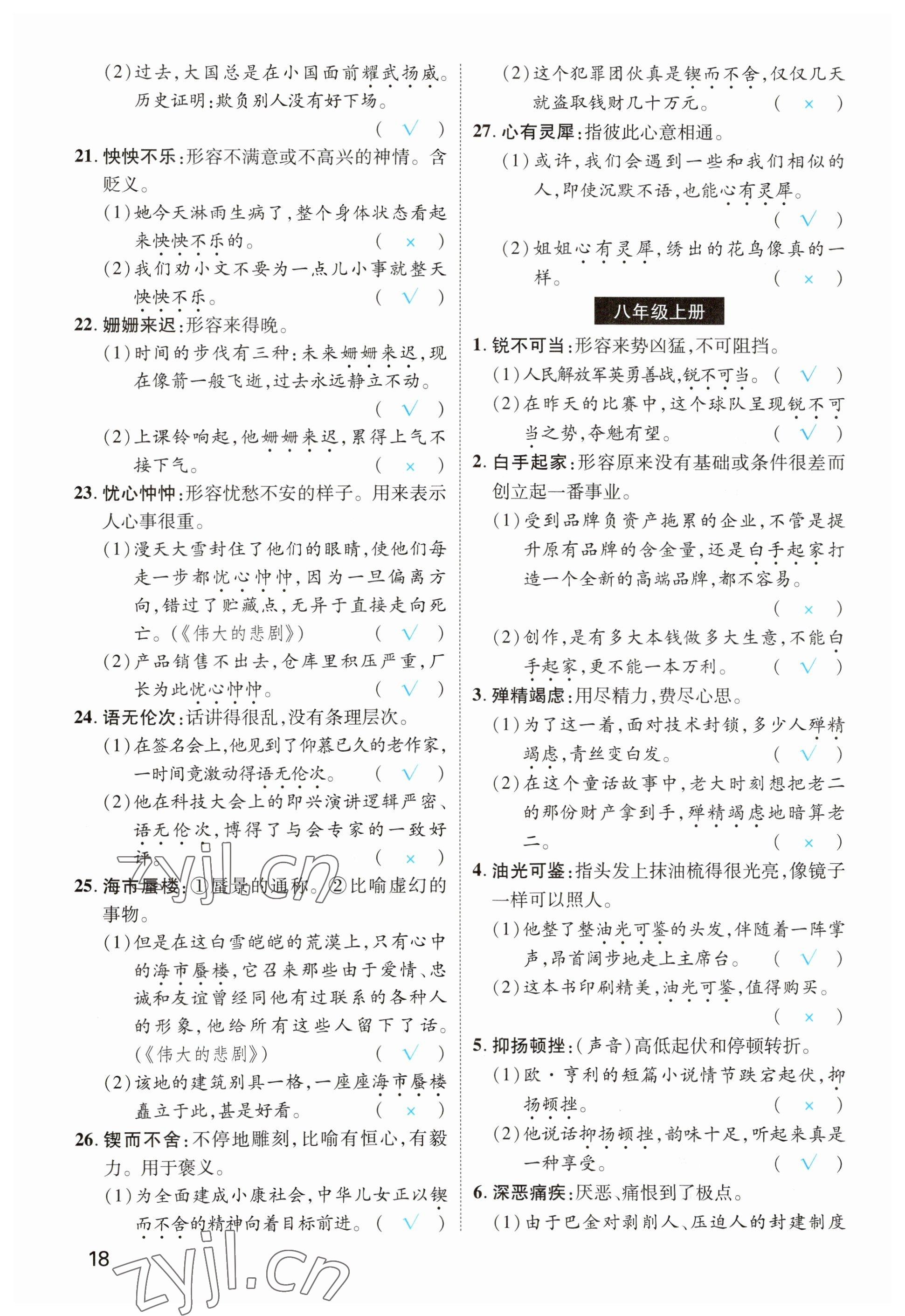 2023年鸿鹄志中考王语文贵阳专版 参考答案第18页