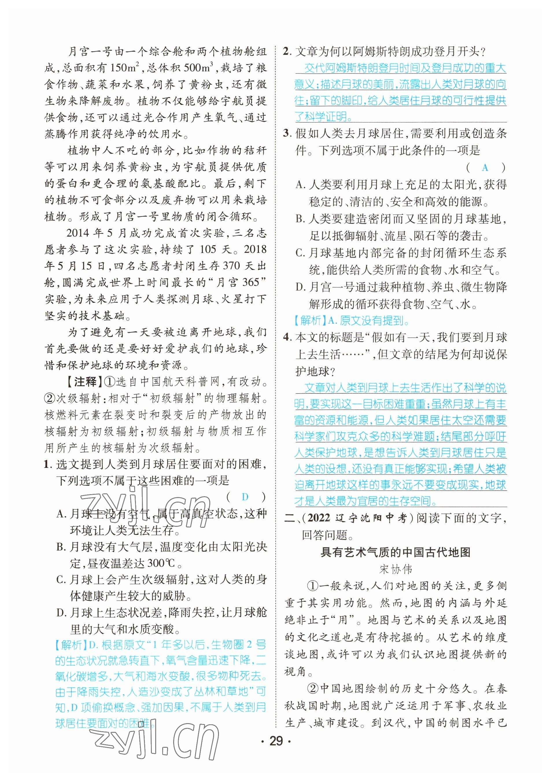 2023年鸿鹄志中考王语文贵阳专版 参考答案第29页