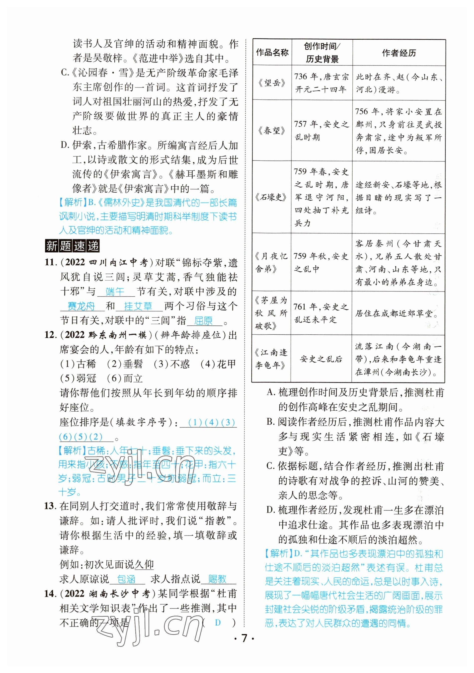 2023年鸿鹄志中考王语文贵阳专版 参考答案第7页