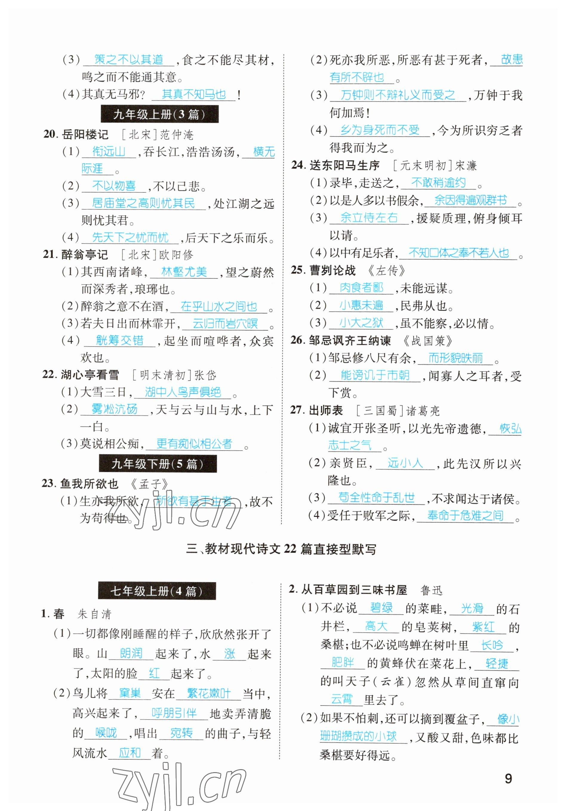 2023年鸿鹄志中考王语文贵阳专版 参考答案第9页