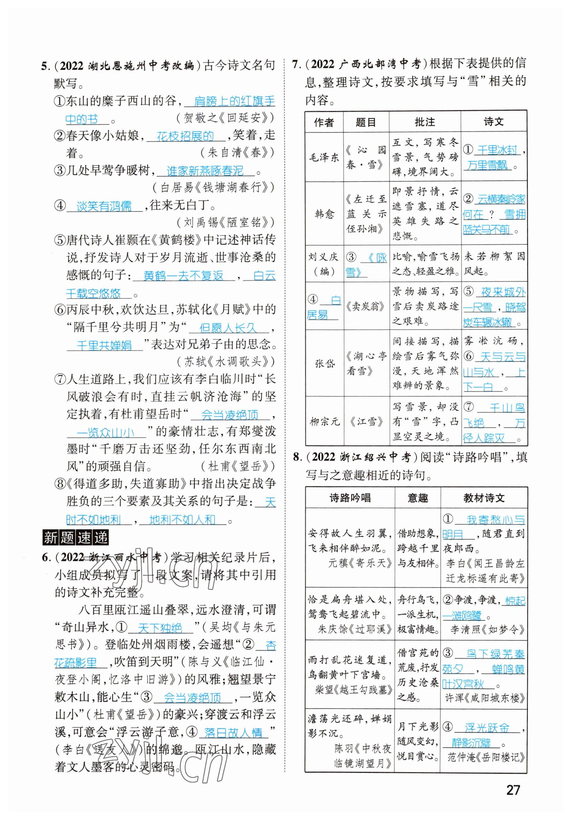 2023年鸿鹄志中考王语文贵阳专版 参考答案第27页