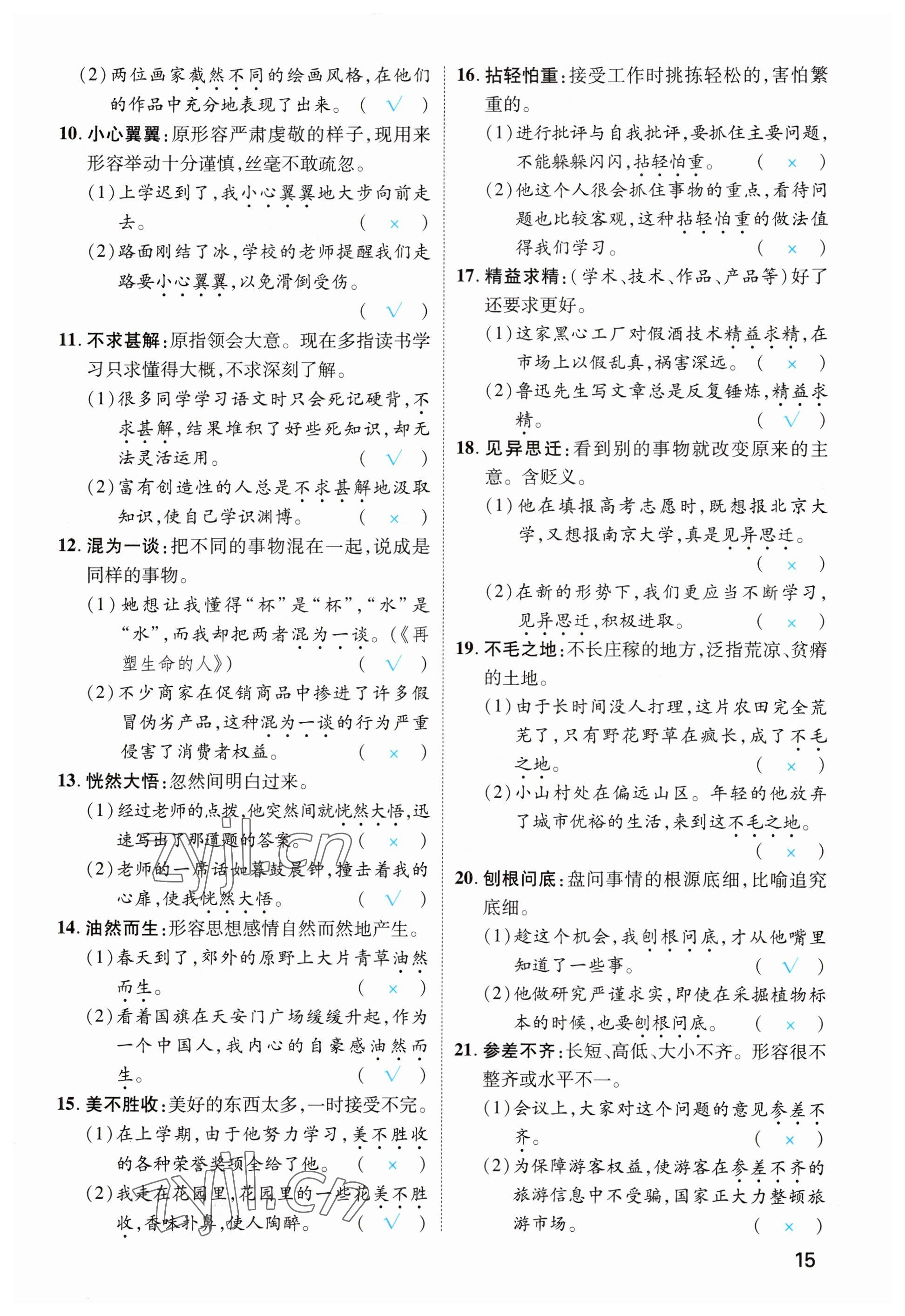 2023年鴻鵠志中考王語文貴陽專版 參考答案第15頁