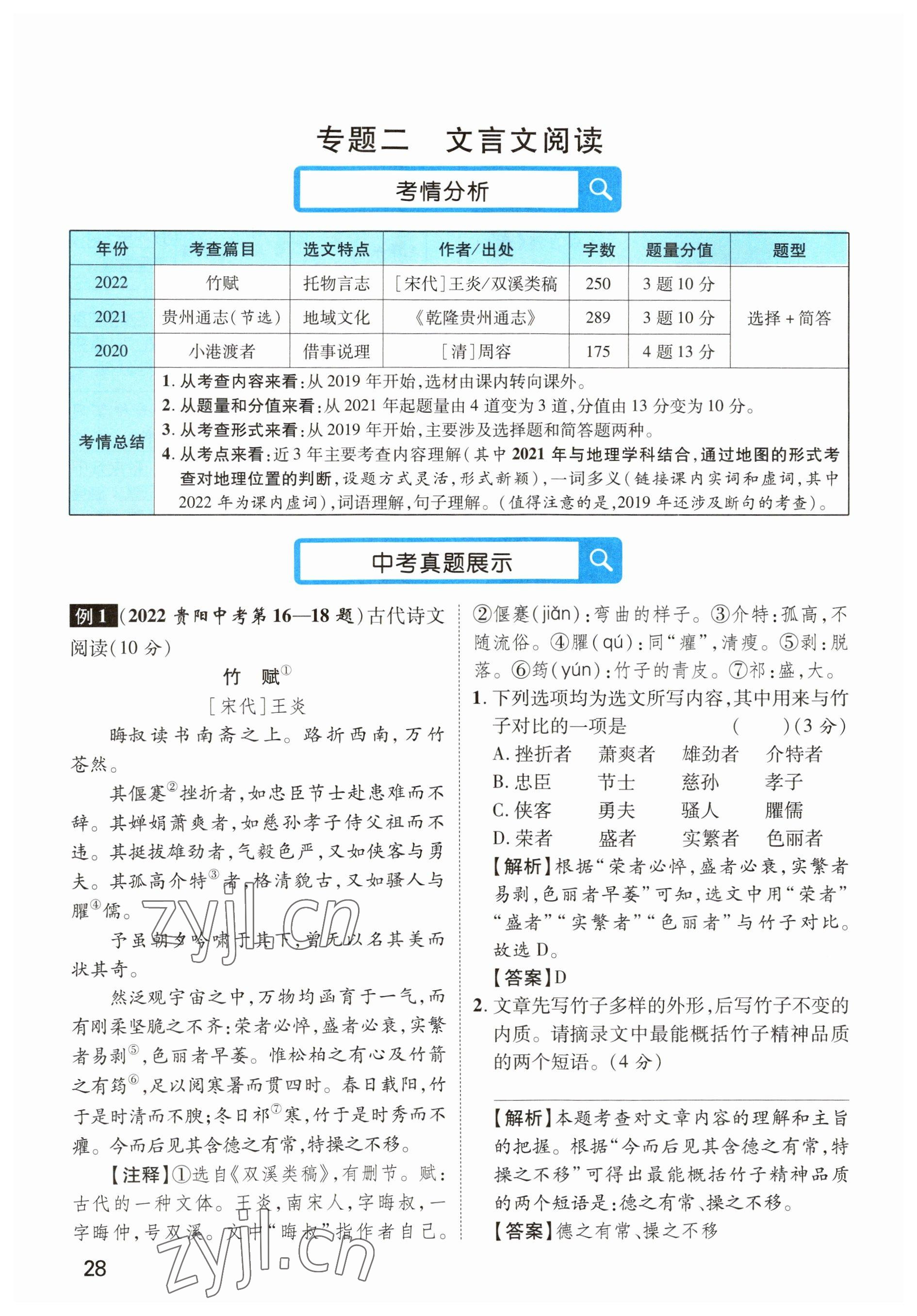 2023年鸿鹄志中考王语文贵阳专版 参考答案第28页