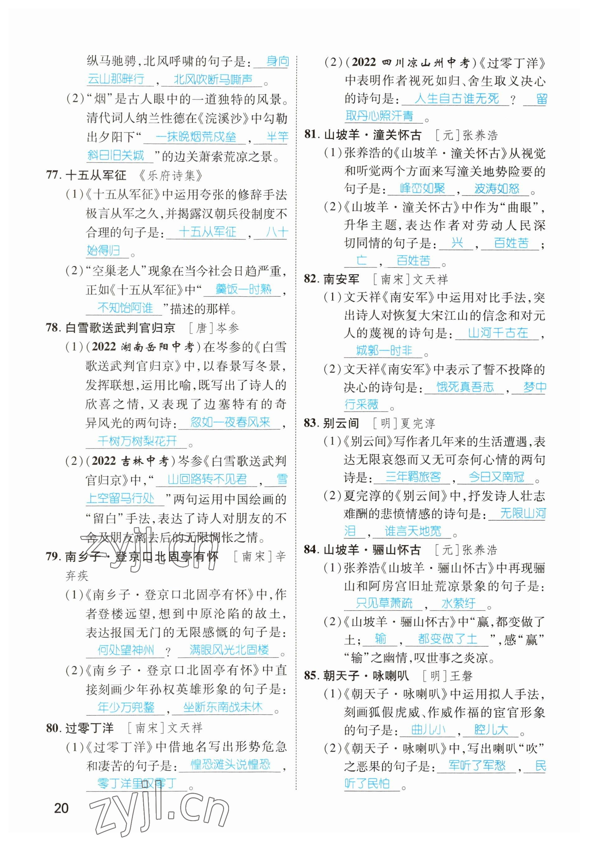 2023年鴻鵠志中考王語(yǔ)文貴陽(yáng)專(zhuān)版 參考答案第20頁(yè)