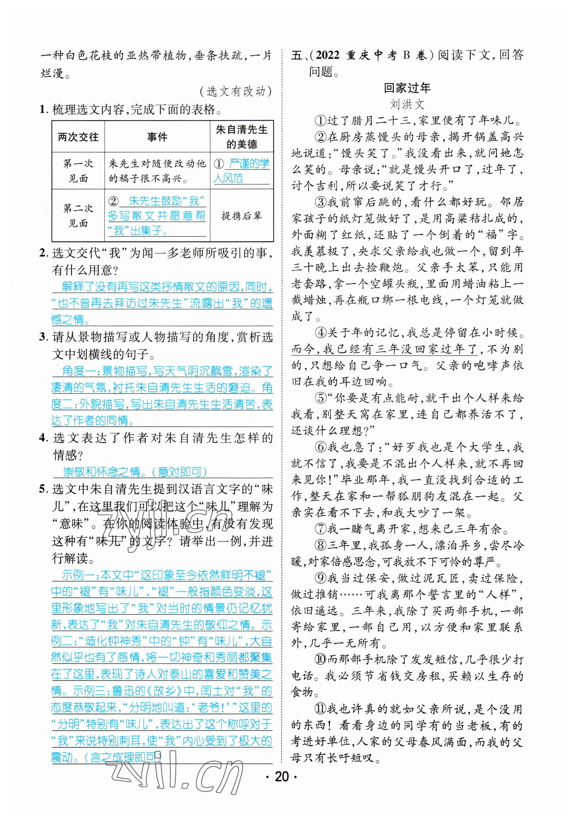 2023年鸿鹄志中考王语文贵阳专版 参考答案第20页