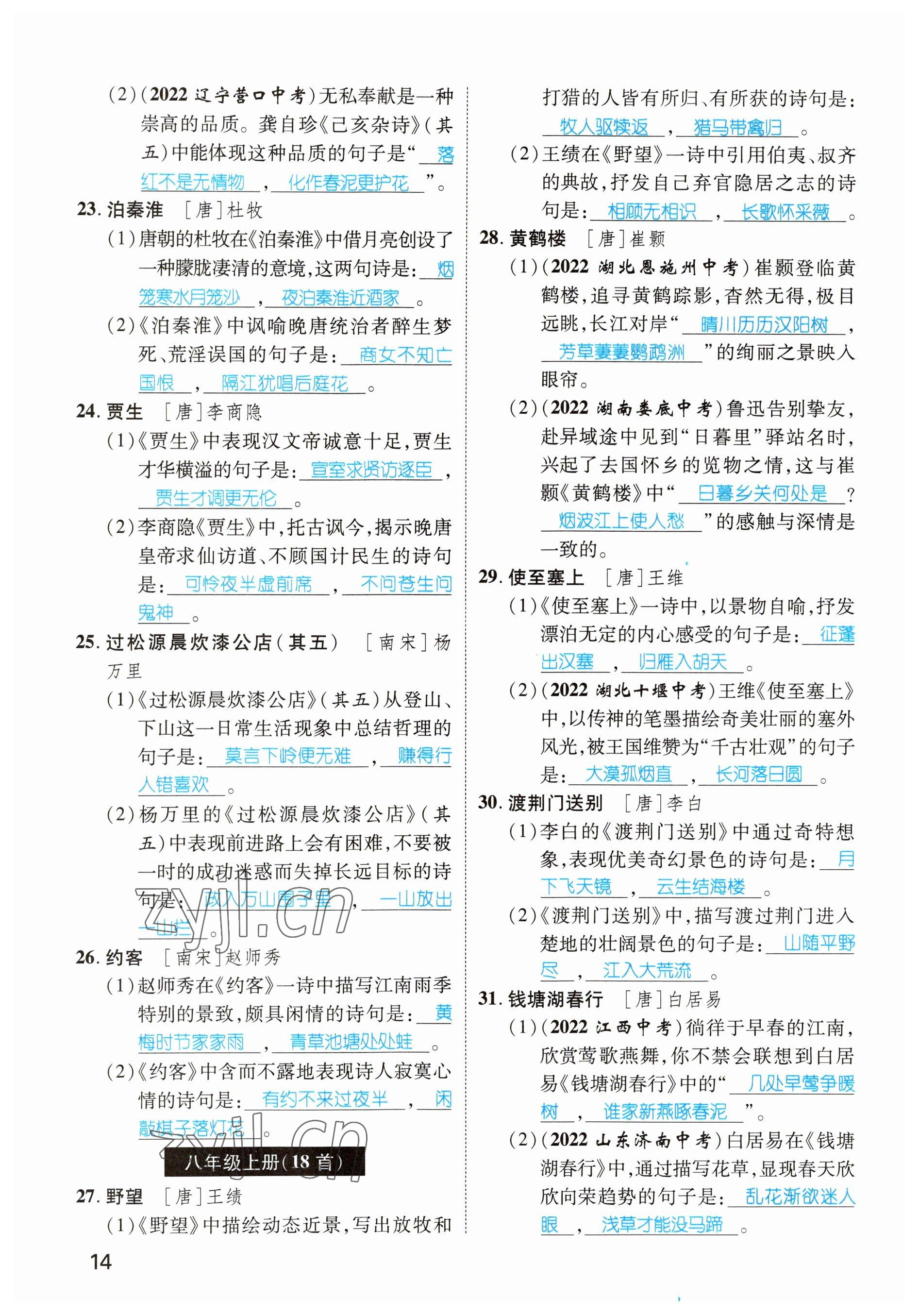 2023年鸿鹄志中考王语文贵阳专版 参考答案第14页