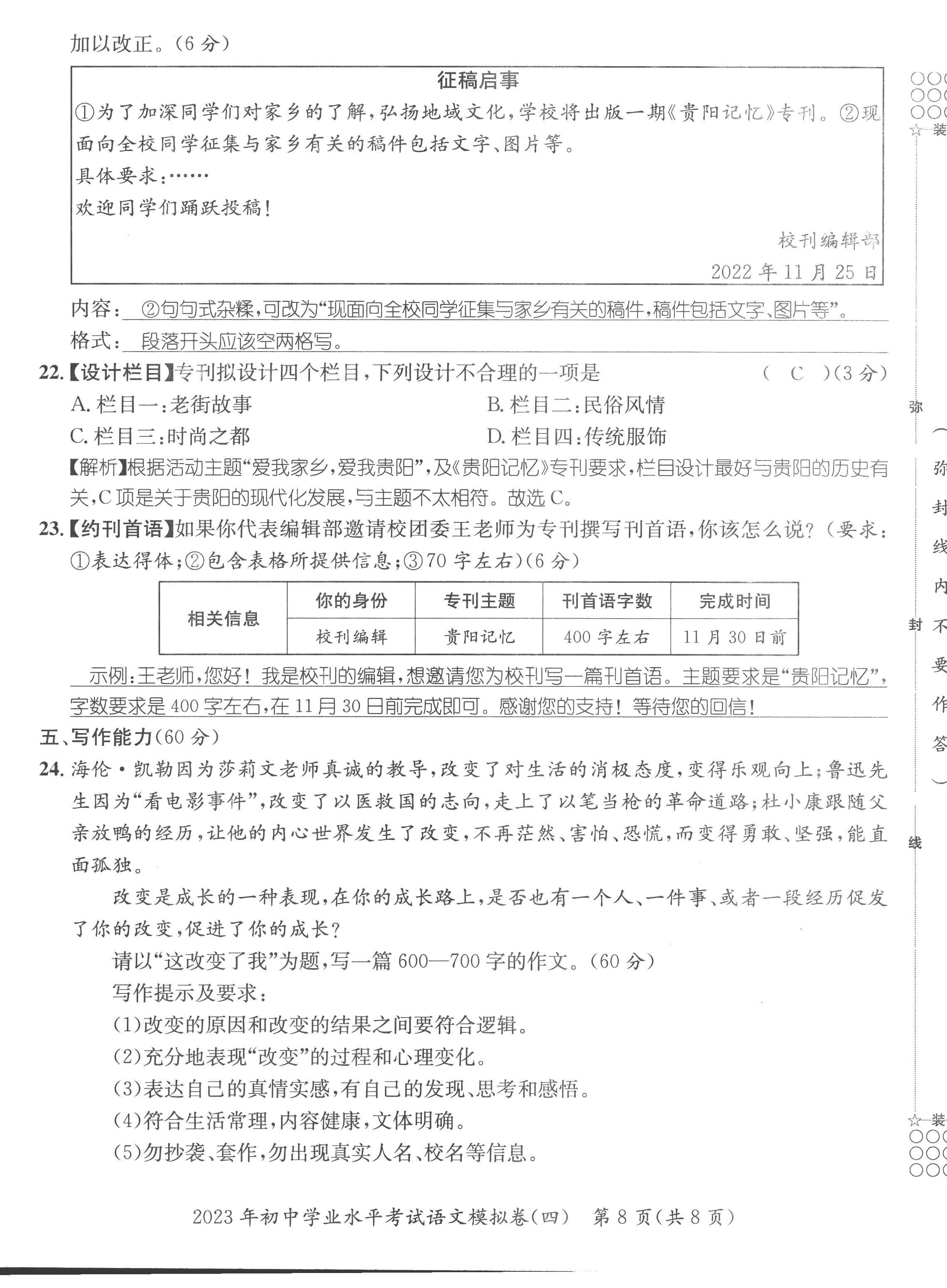 2023年鸿鹄志中考王语文贵阳专版 第32页