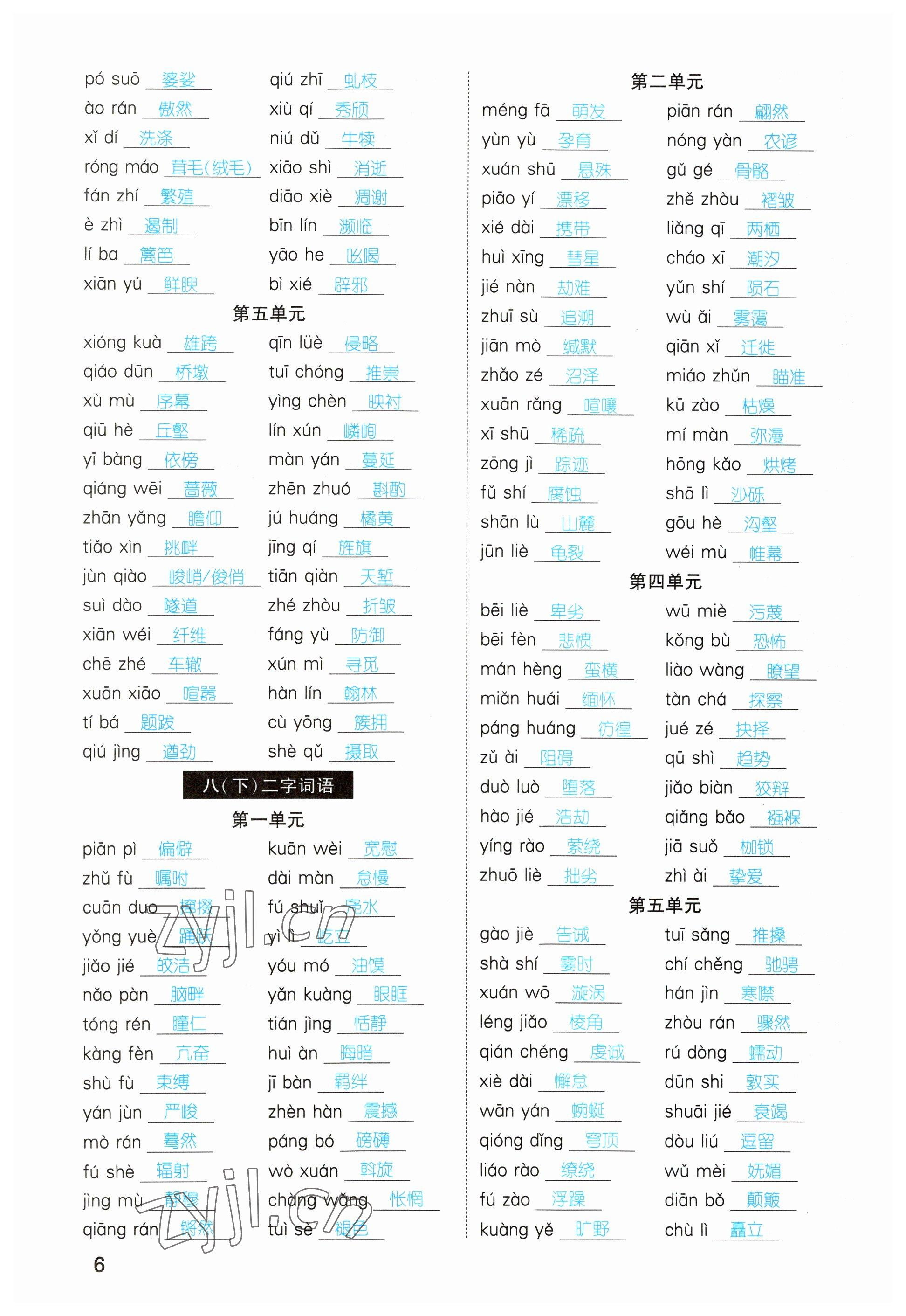 2023年鴻鵠志中考王語文貴陽專版 參考答案第6頁