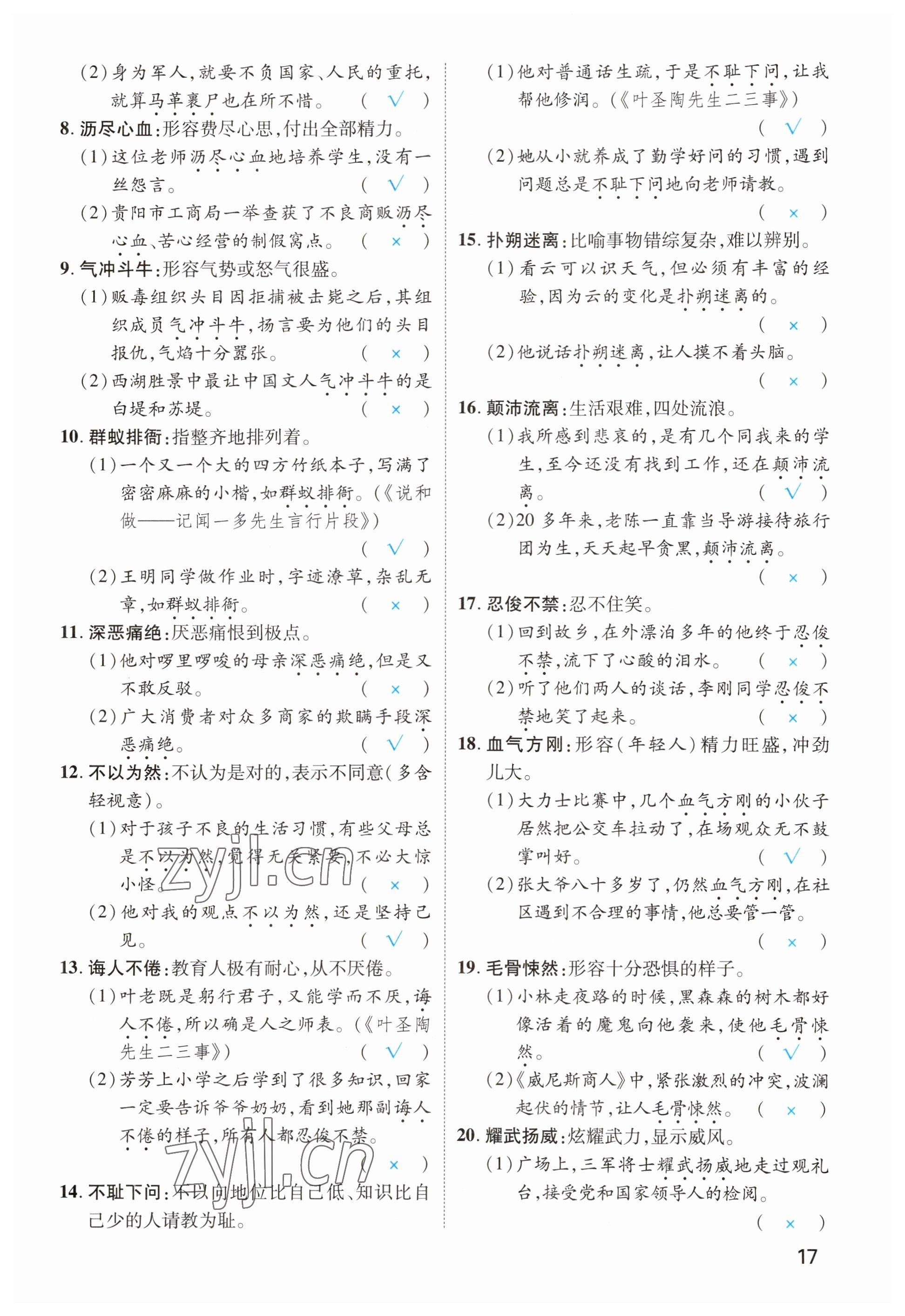 2023年鸿鹄志中考王语文贵阳专版 参考答案第17页