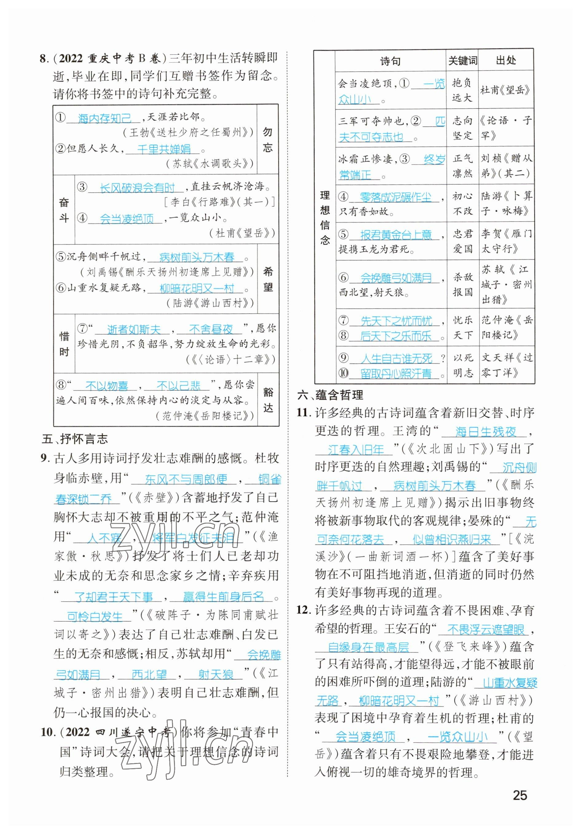 2023年鸿鹄志中考王语文贵阳专版 参考答案第25页