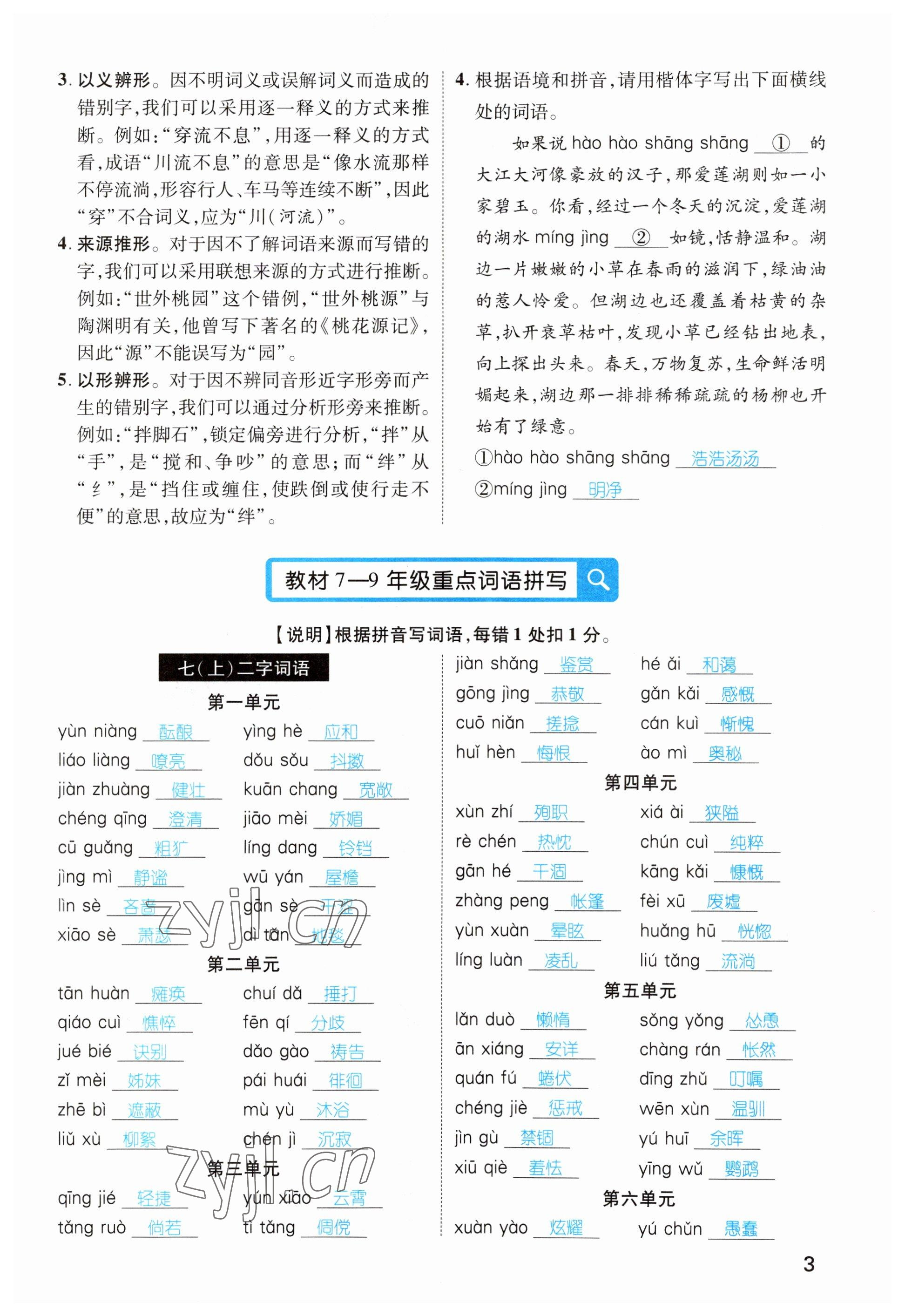 2023年鴻鵠志中考王語文貴陽專版 參考答案第3頁