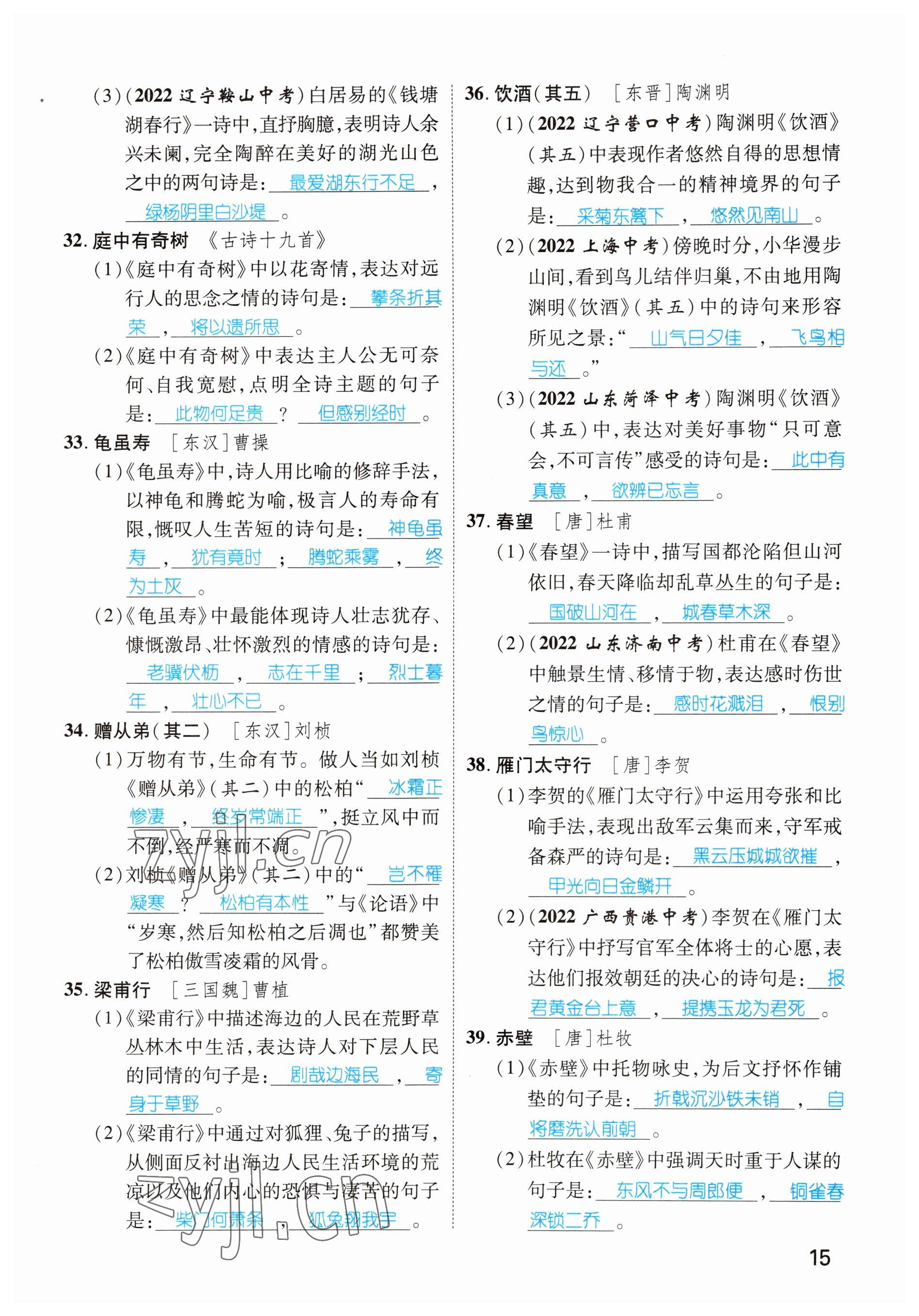 2023年鸿鹄志中考王语文贵阳专版 参考答案第15页