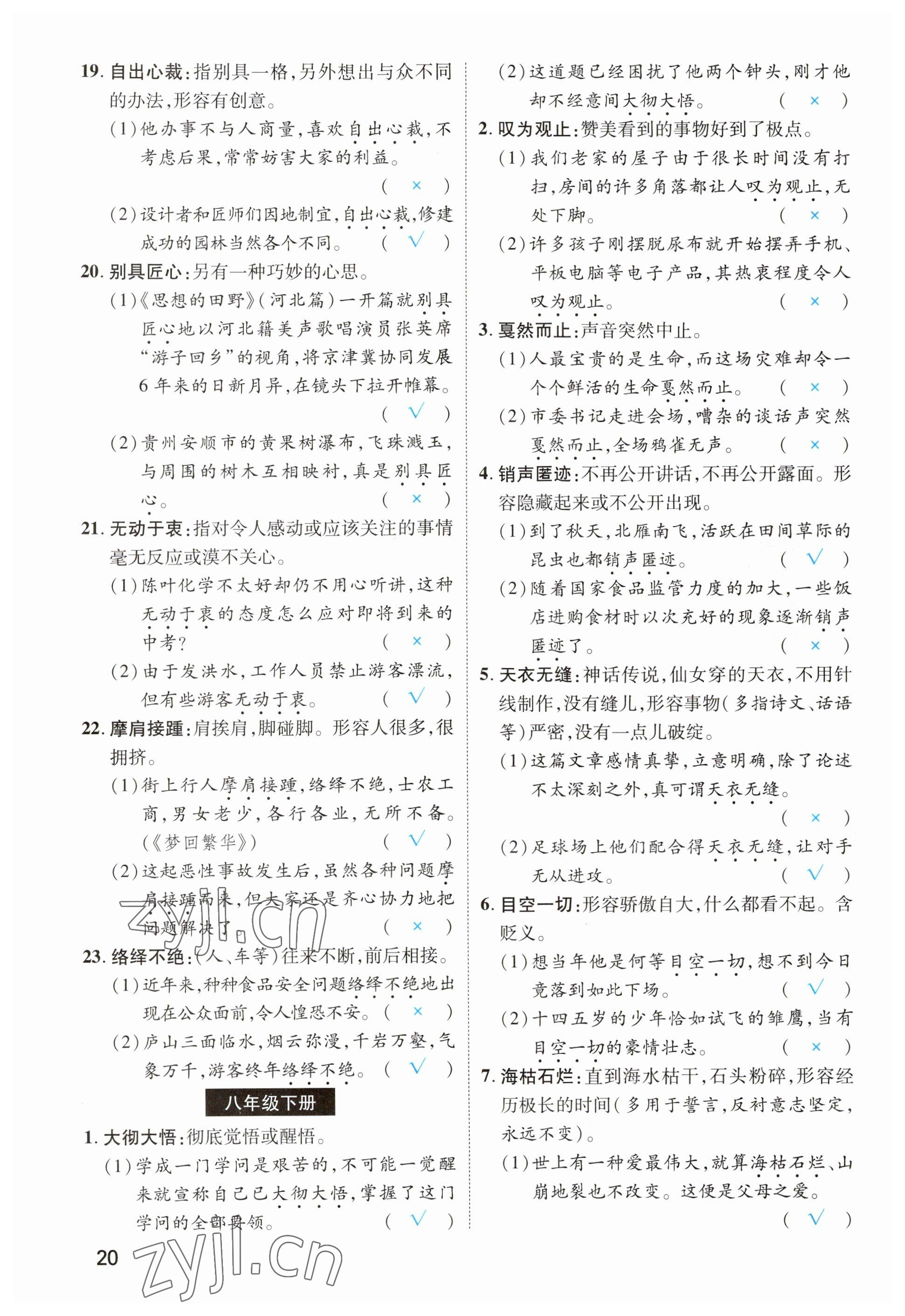 2023年鴻鵠志中考王語(yǔ)文貴陽(yáng)專版 參考答案第20頁(yè)