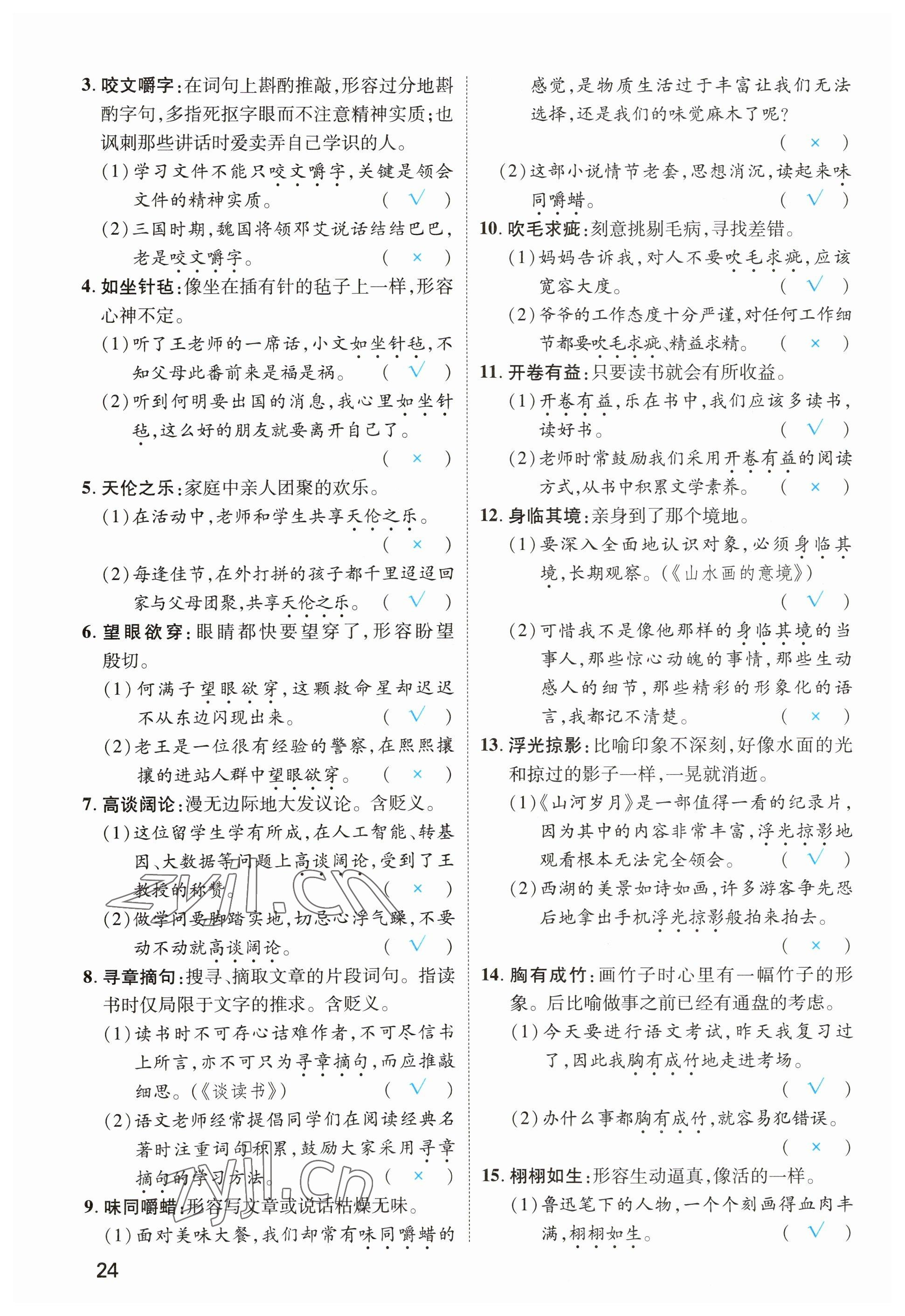 2023年鸿鹄志中考王语文贵阳专版 参考答案第24页