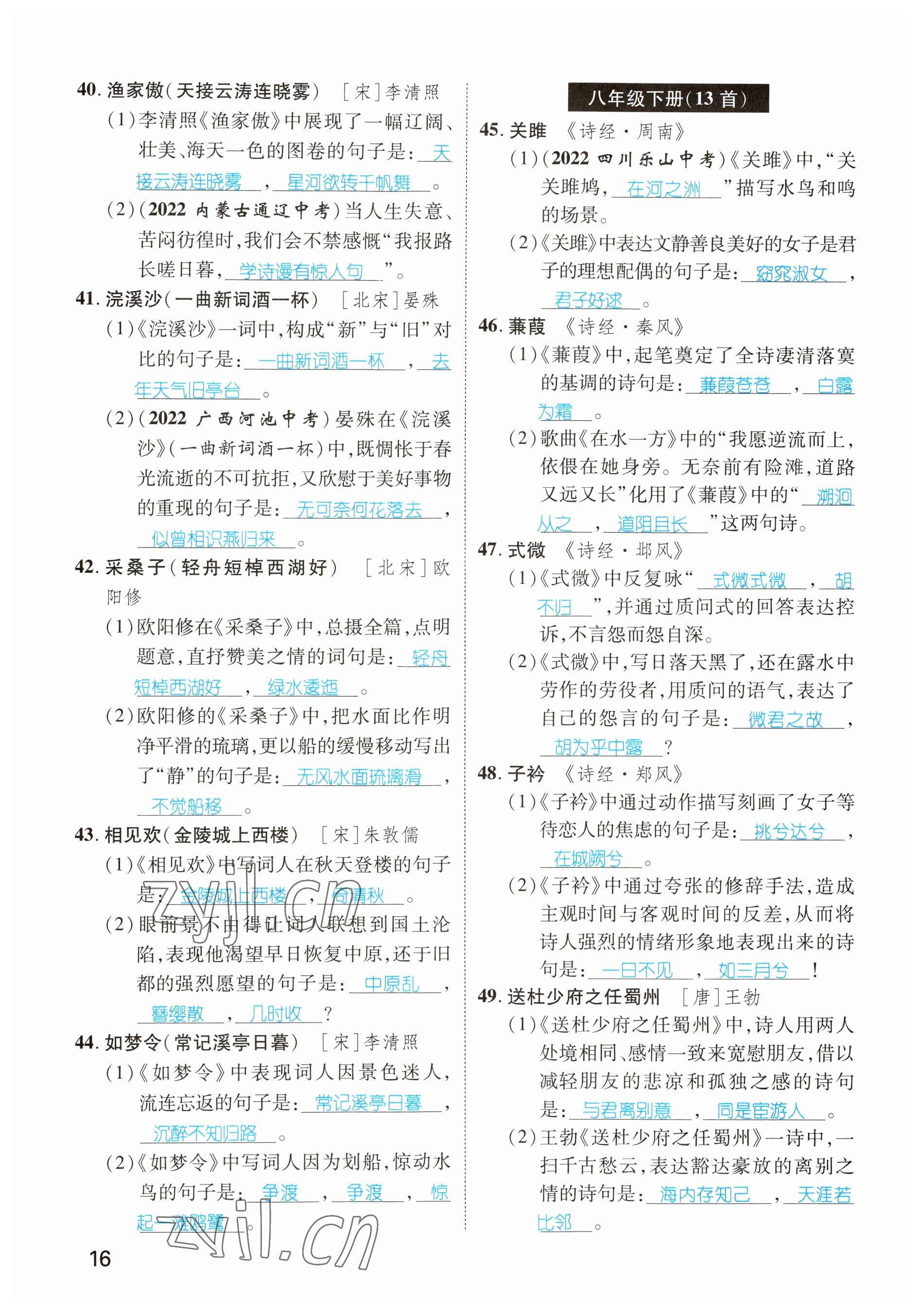 2023年鴻鵠志中考王語(yǔ)文貴陽(yáng)專(zhuān)版 參考答案第16頁(yè)