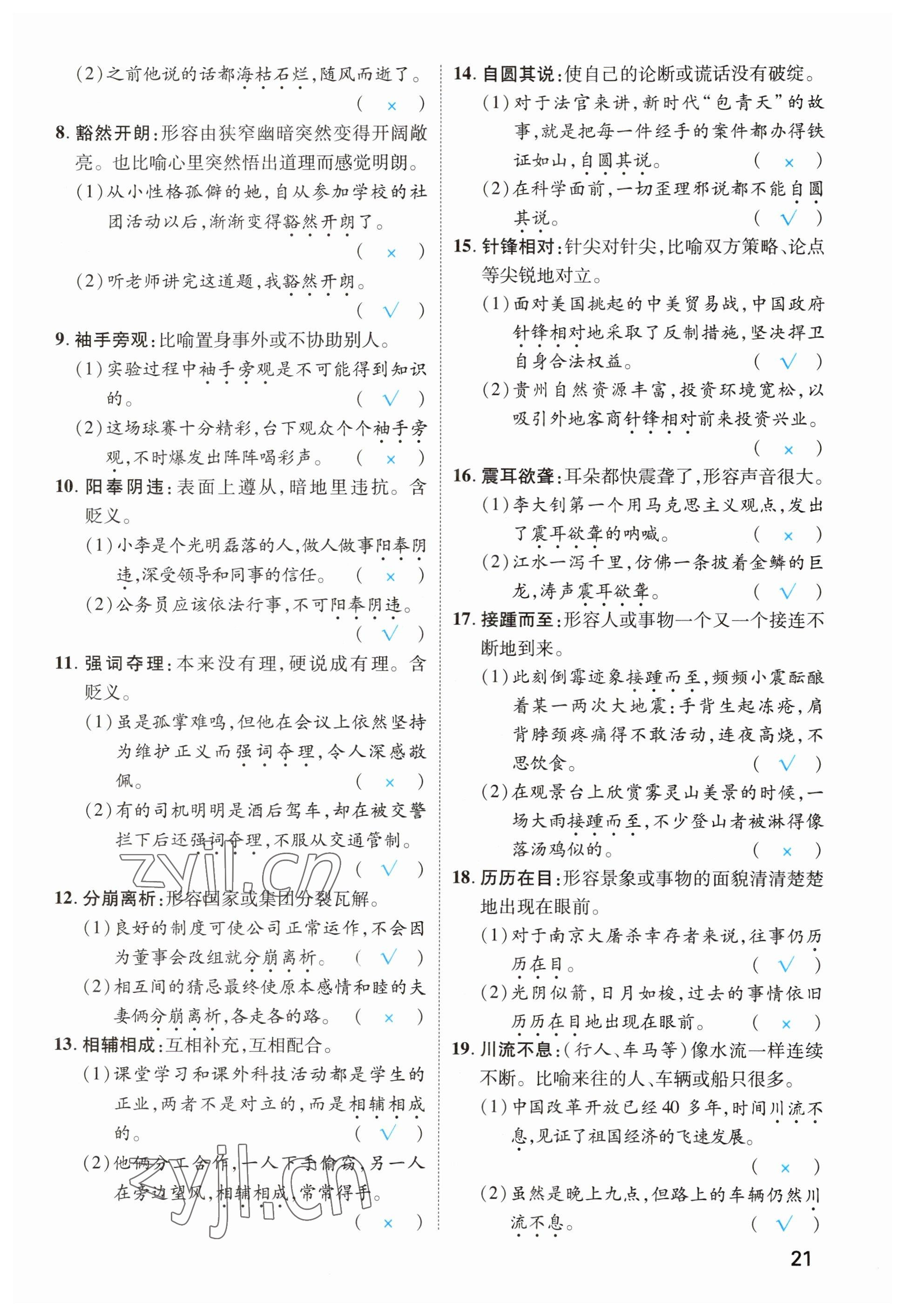 2023年鸿鹄志中考王语文贵阳专版 参考答案第21页