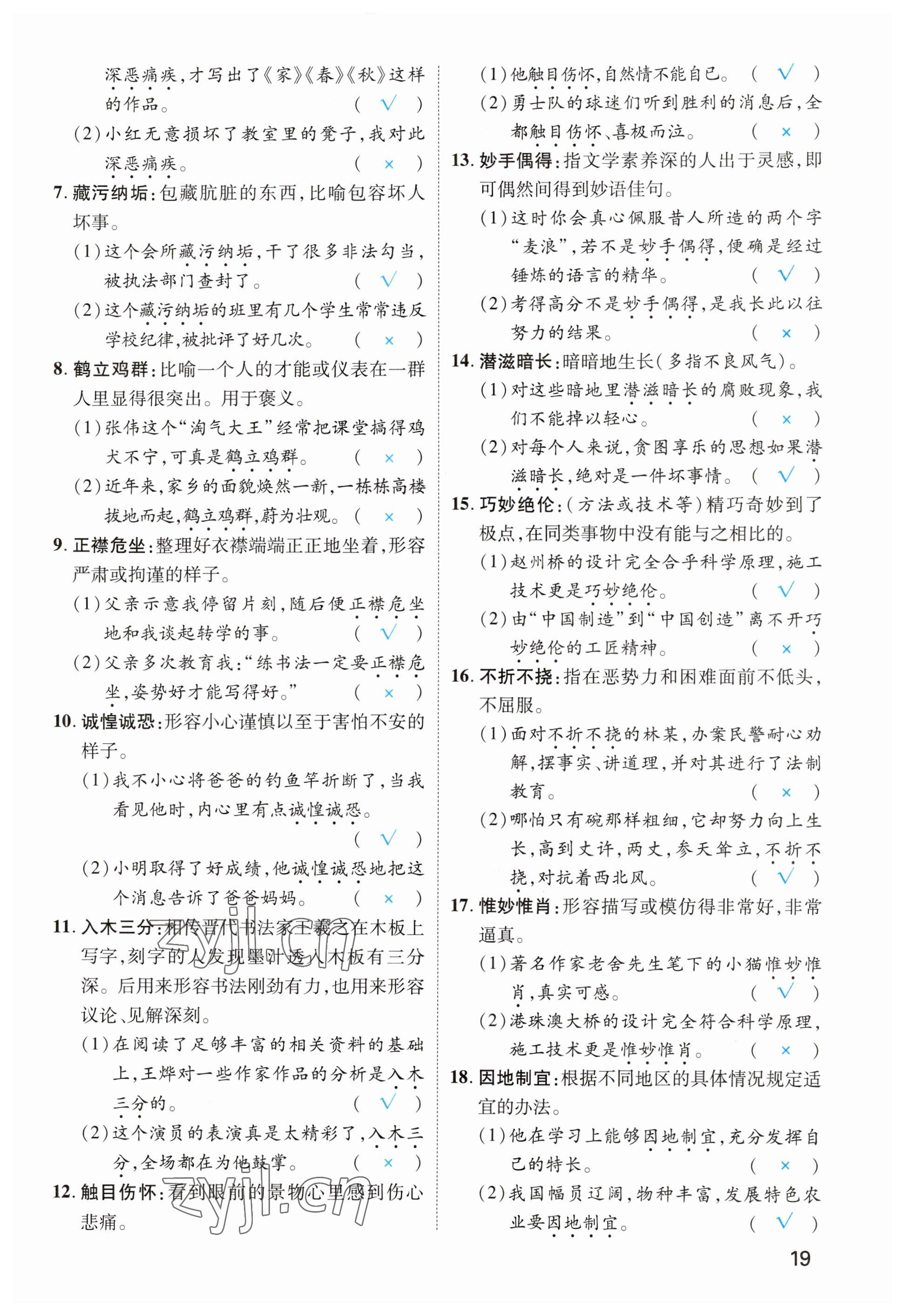 2023年鴻鵠志中考王語文貴陽專版 參考答案第19頁