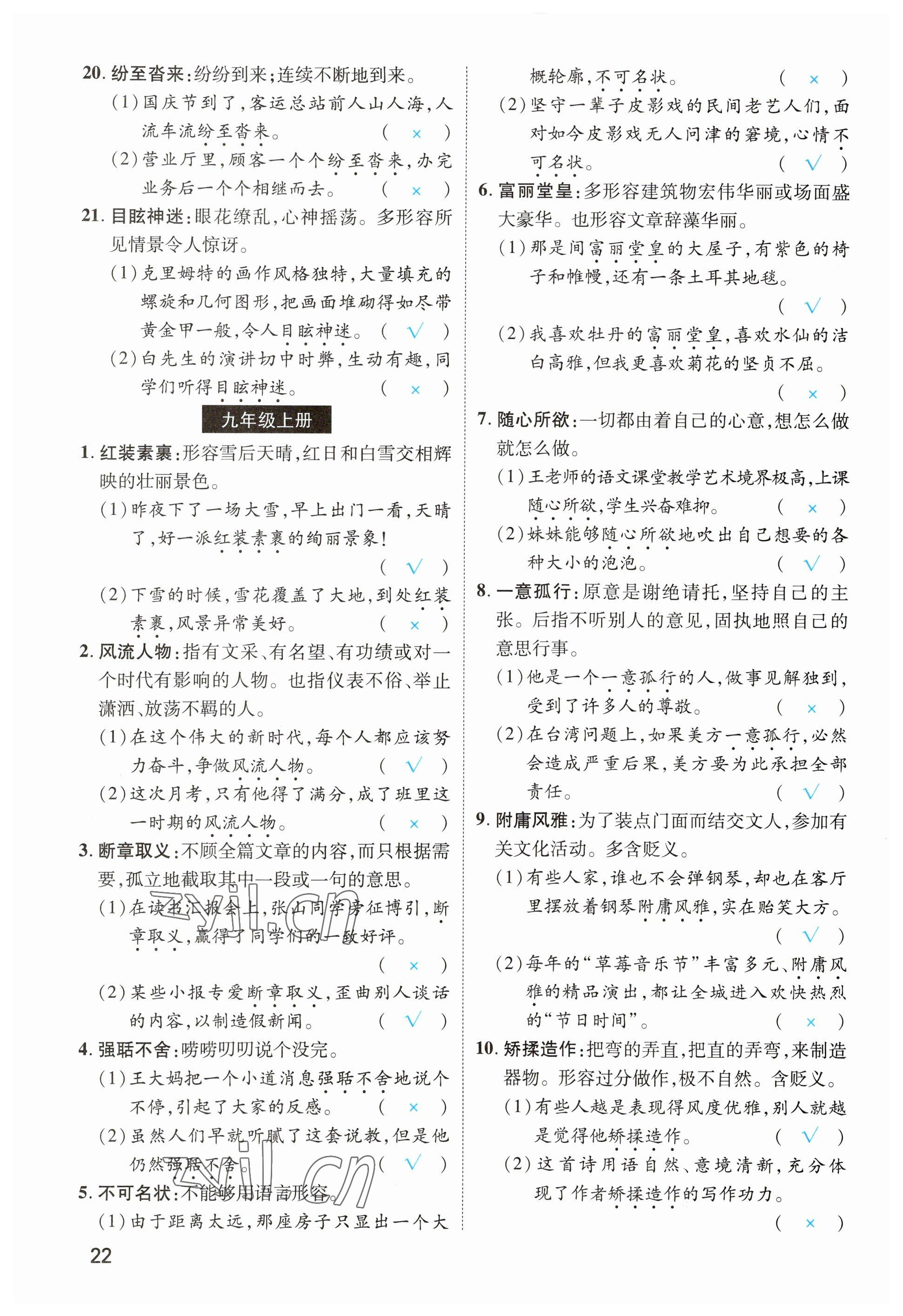 2023年鸿鹄志中考王语文贵阳专版 参考答案第22页