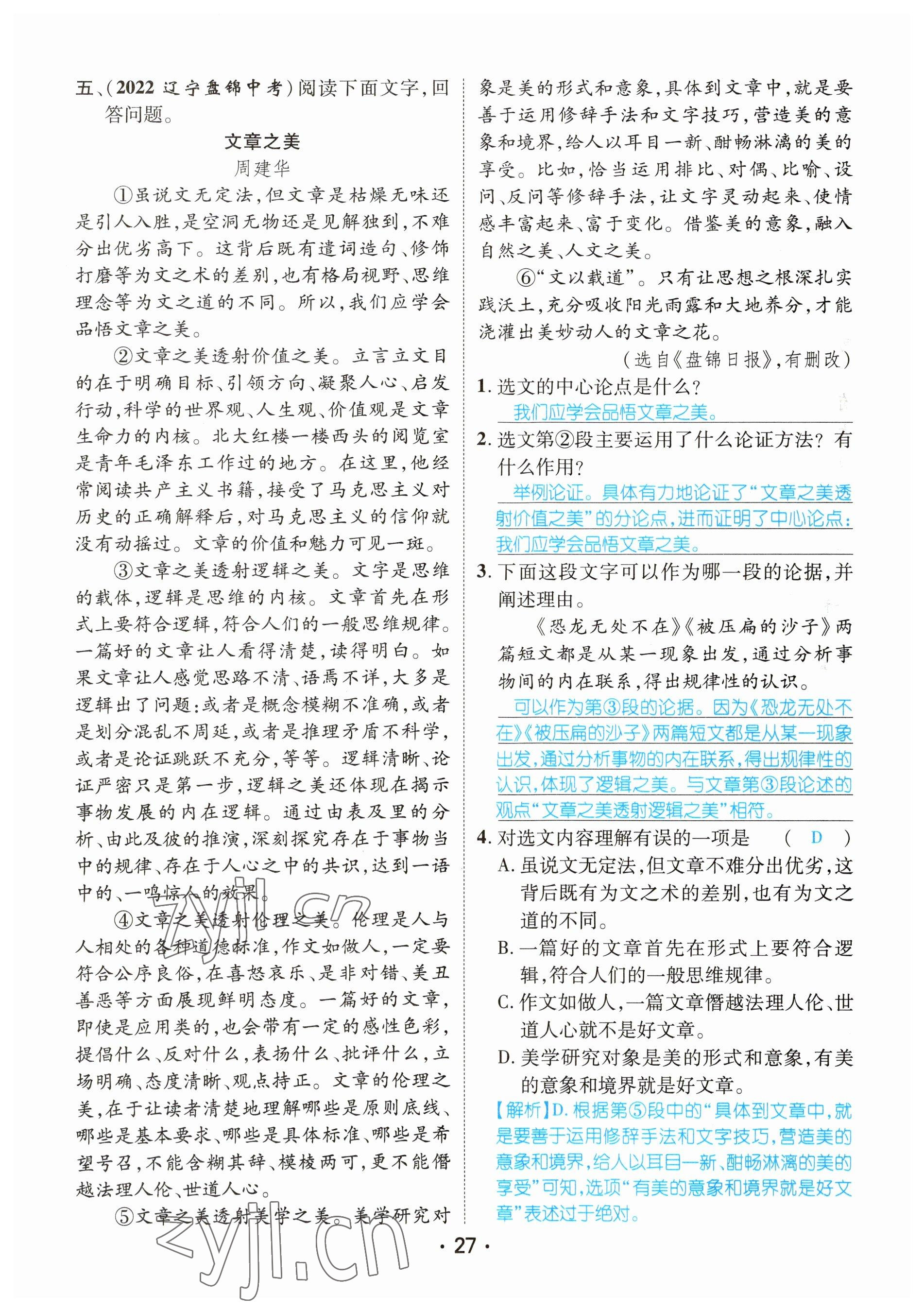 2023年鸿鹄志中考王语文贵阳专版 参考答案第27页