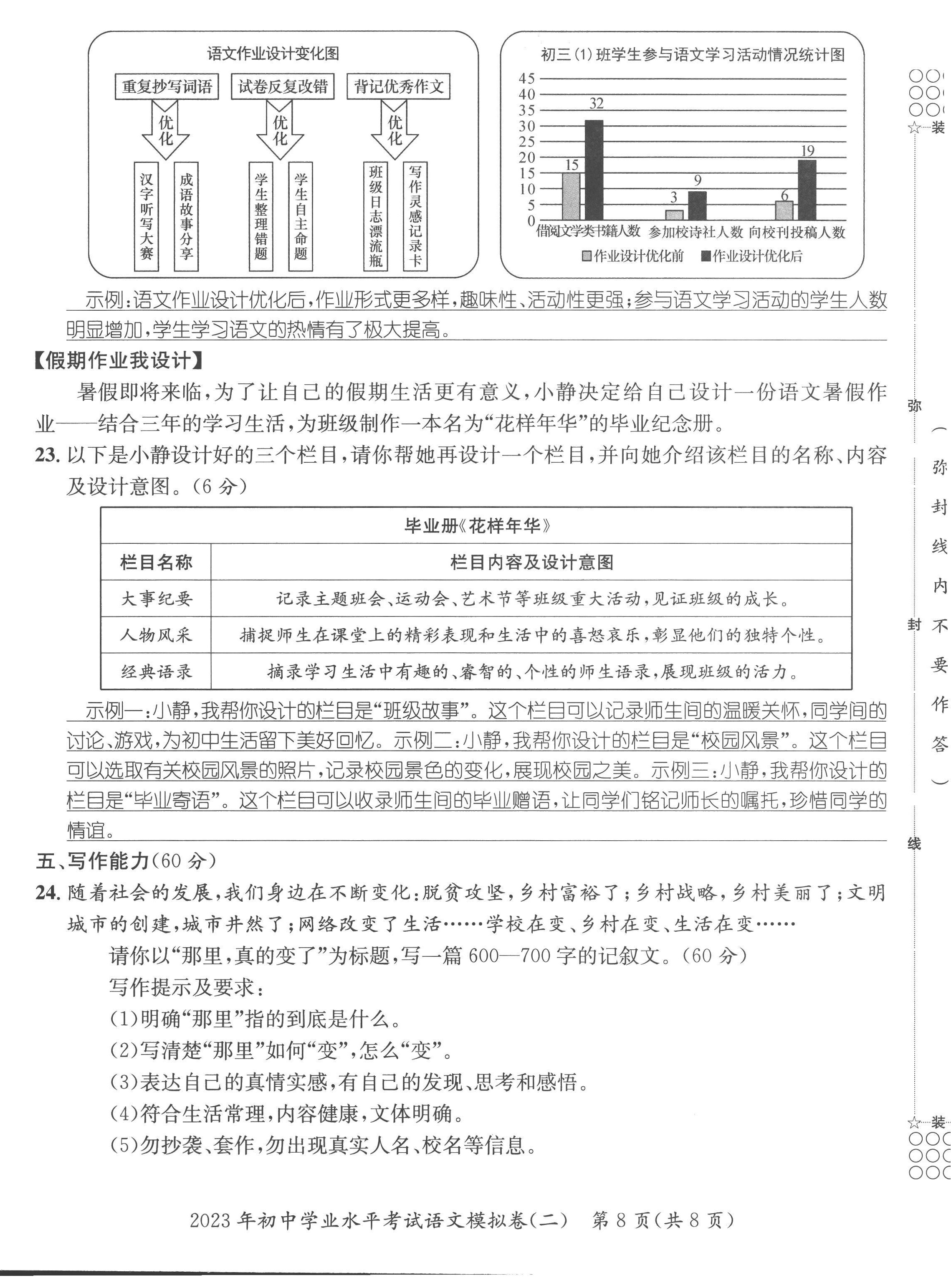 2023年鸿鹄志中考王语文贵阳专版 第16页