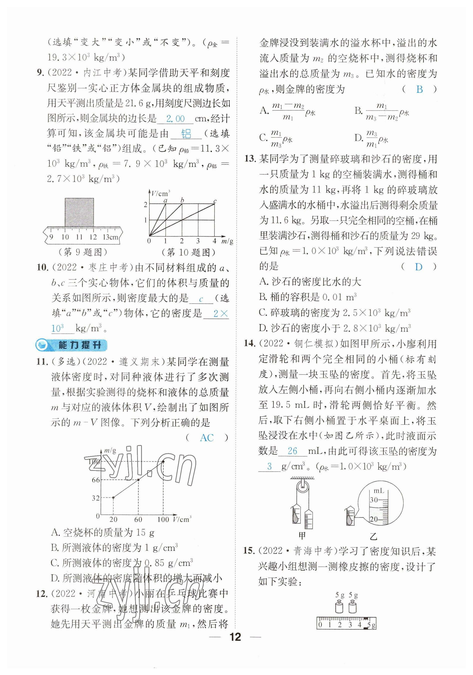 2023年鴻鵠志中考王物理貴陽專版 參考答案第12頁