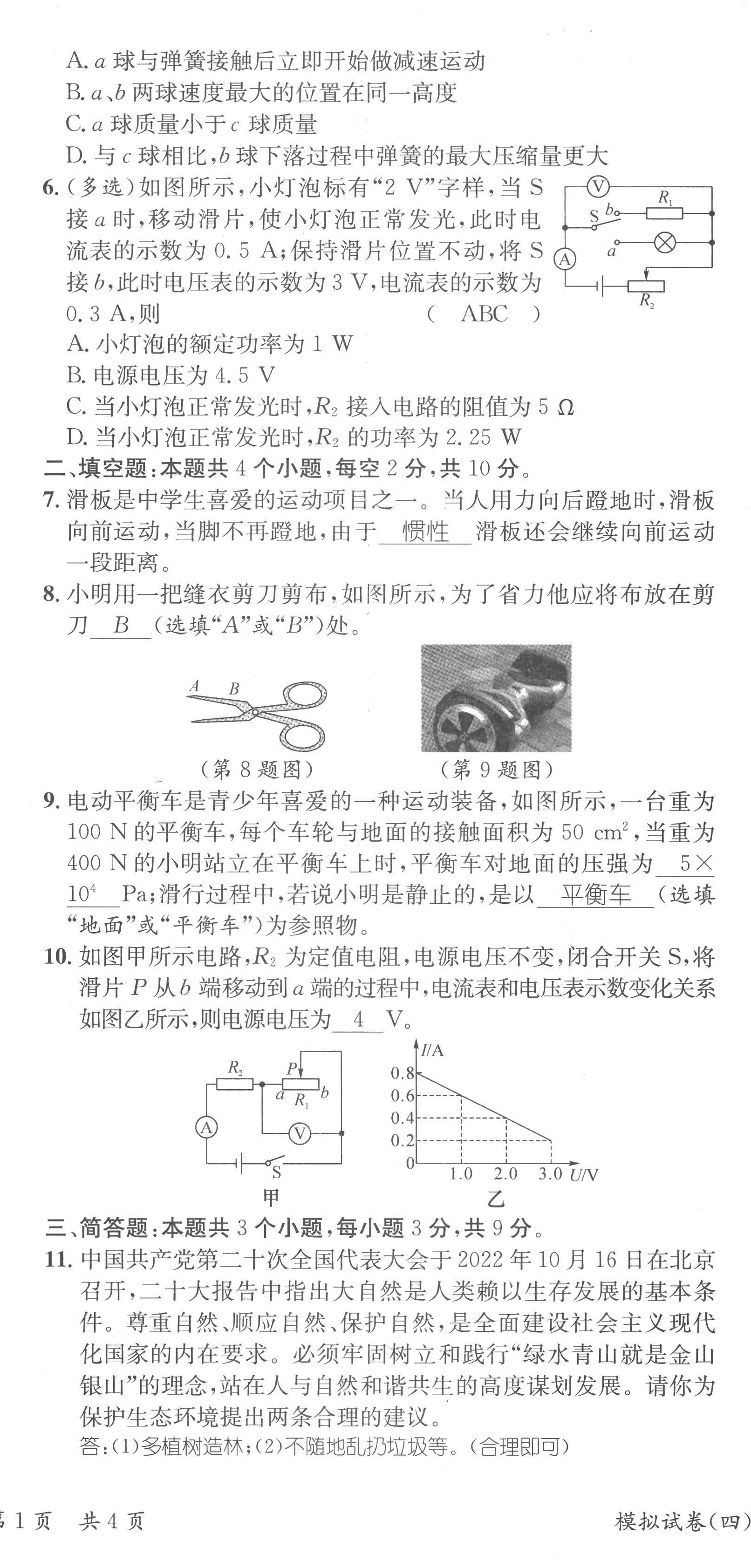 2023年鴻鵠志中考王物理貴陽專版 第20頁