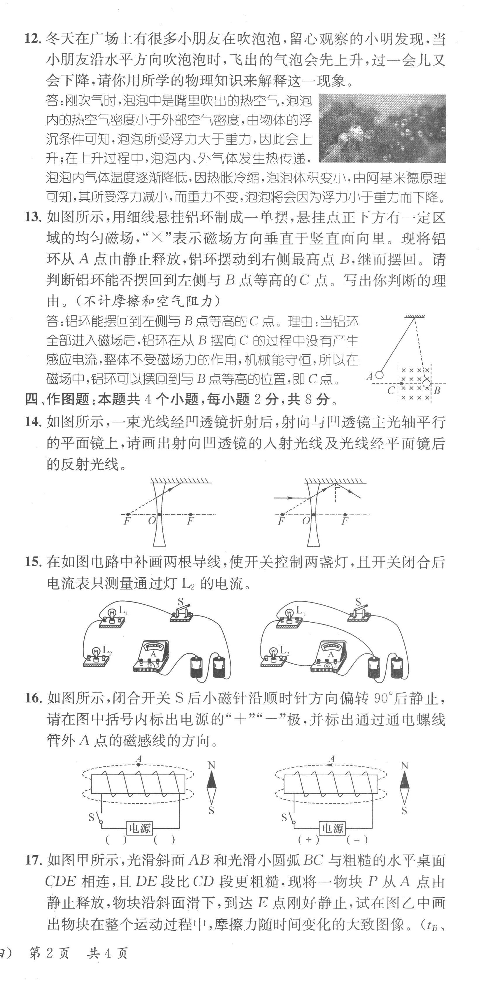 2023年鴻鵠志中考王物理貴陽專版 第21頁