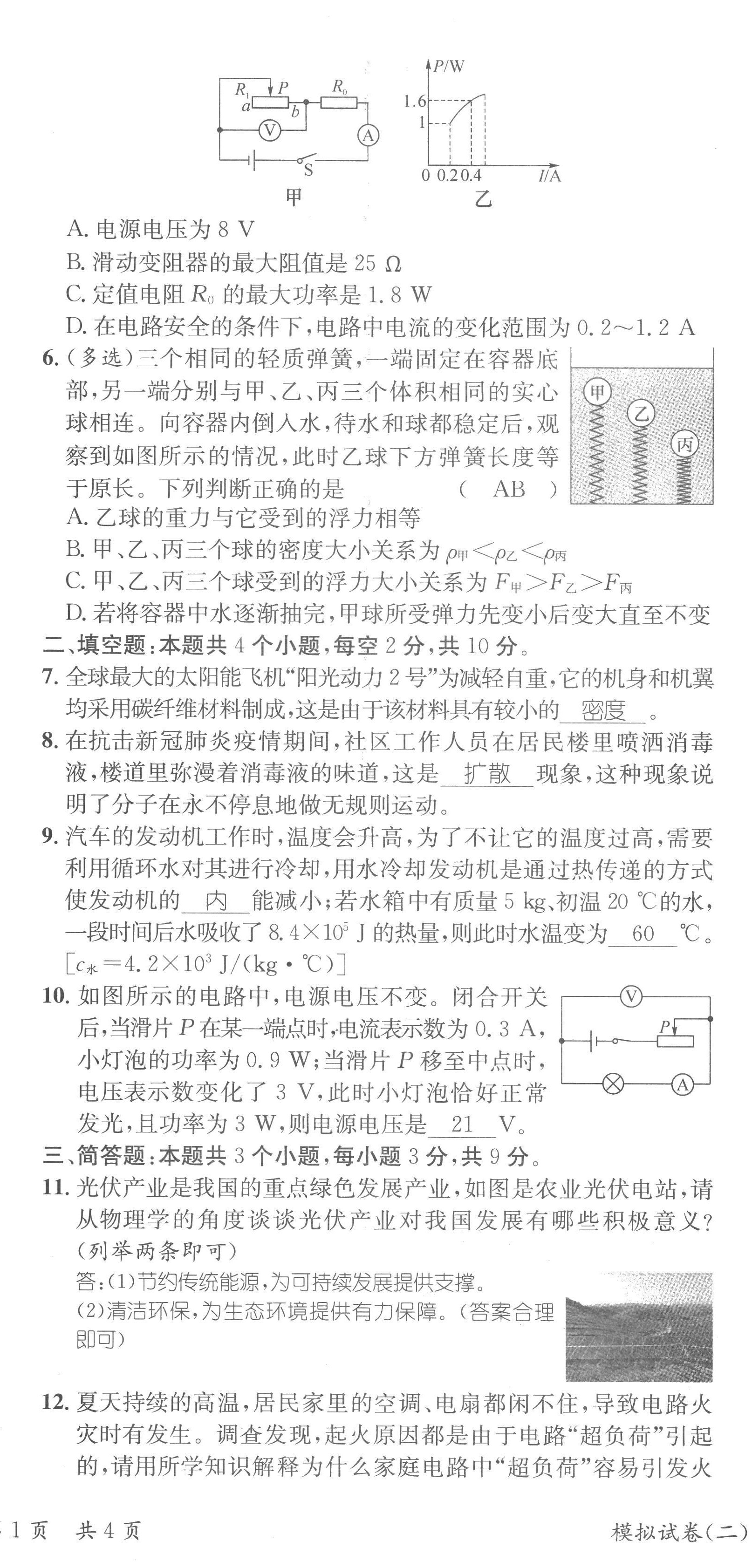 2023年鴻鵠志中考王物理貴陽專版 第8頁