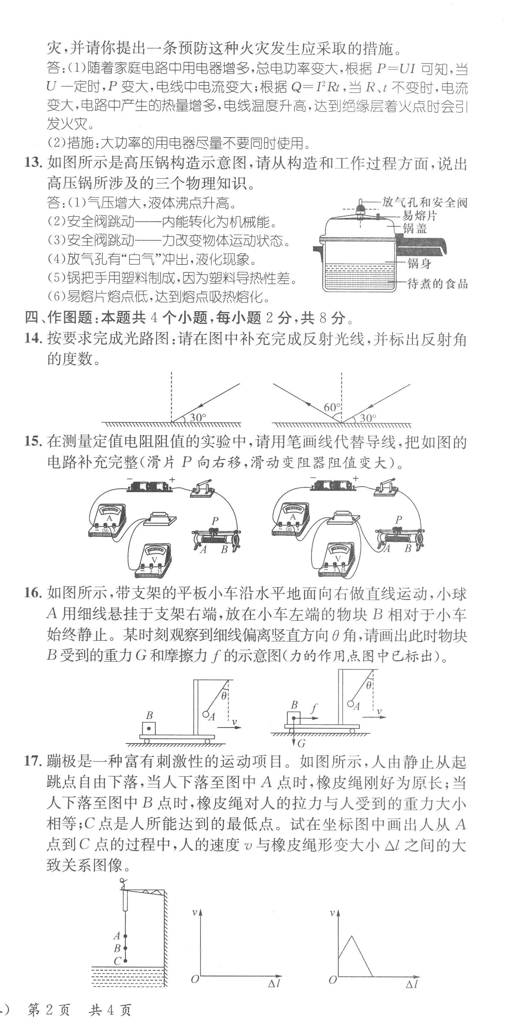 2023年鴻鵠志中考王物理貴陽專版 第9頁