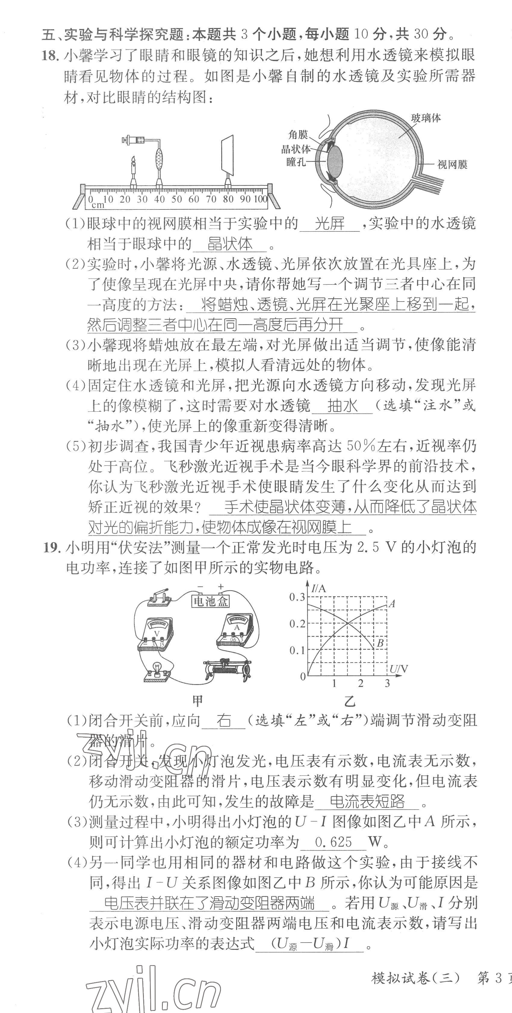 2023年鴻鵠志中考王物理貴陽專版 第16頁