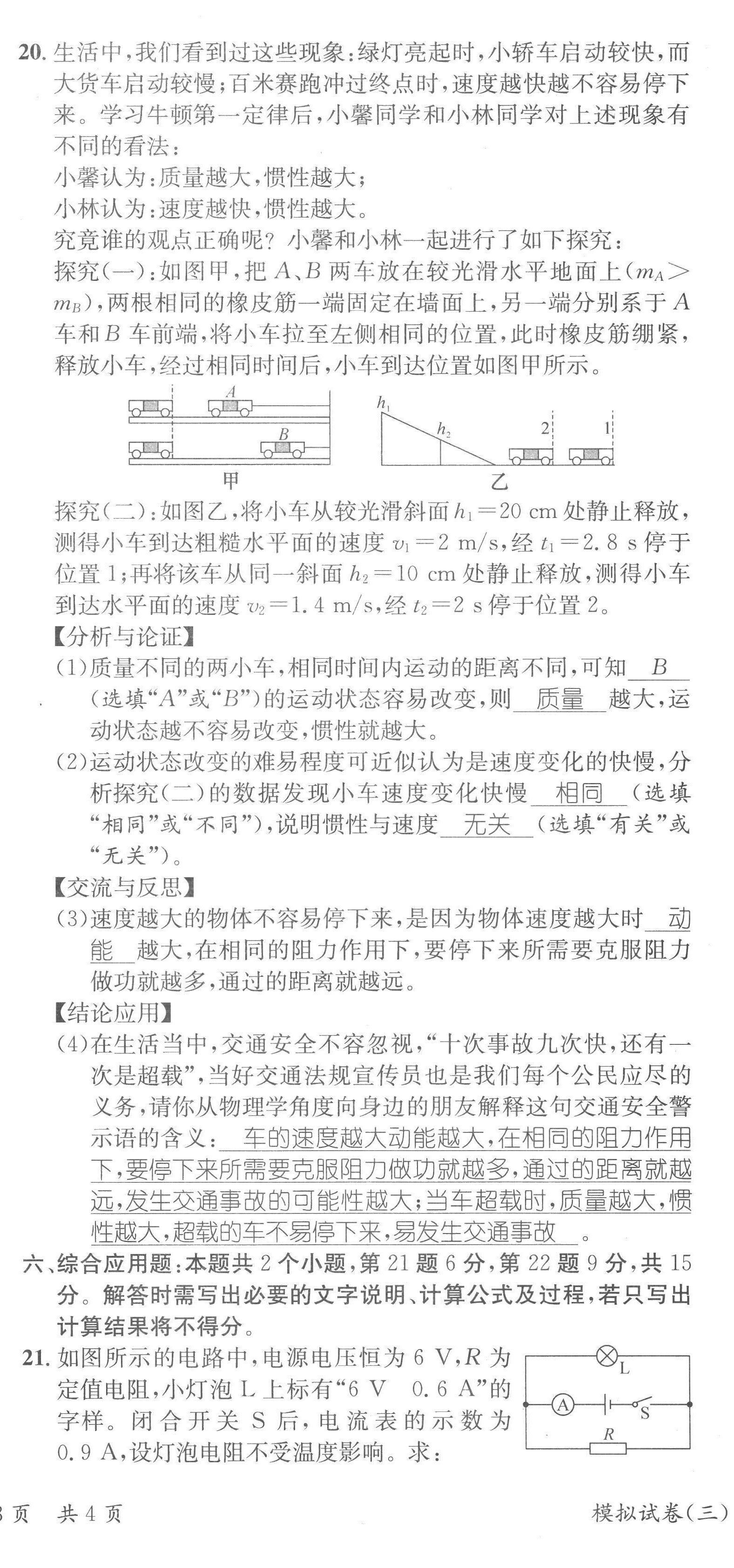 2023年鴻鵠志中考王物理貴陽專版 第17頁