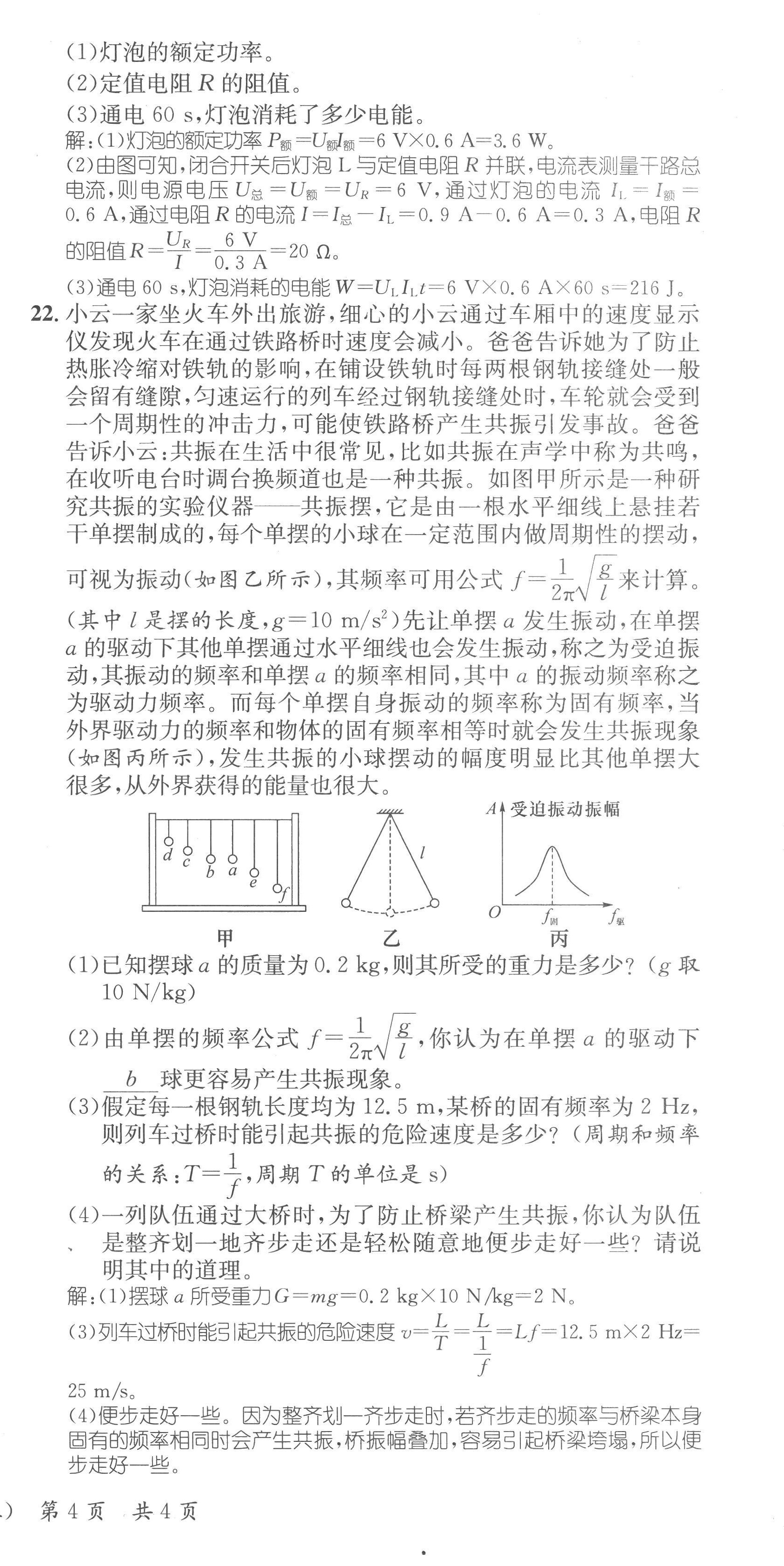 2023年鴻鵠志中考王物理貴陽專版 第18頁