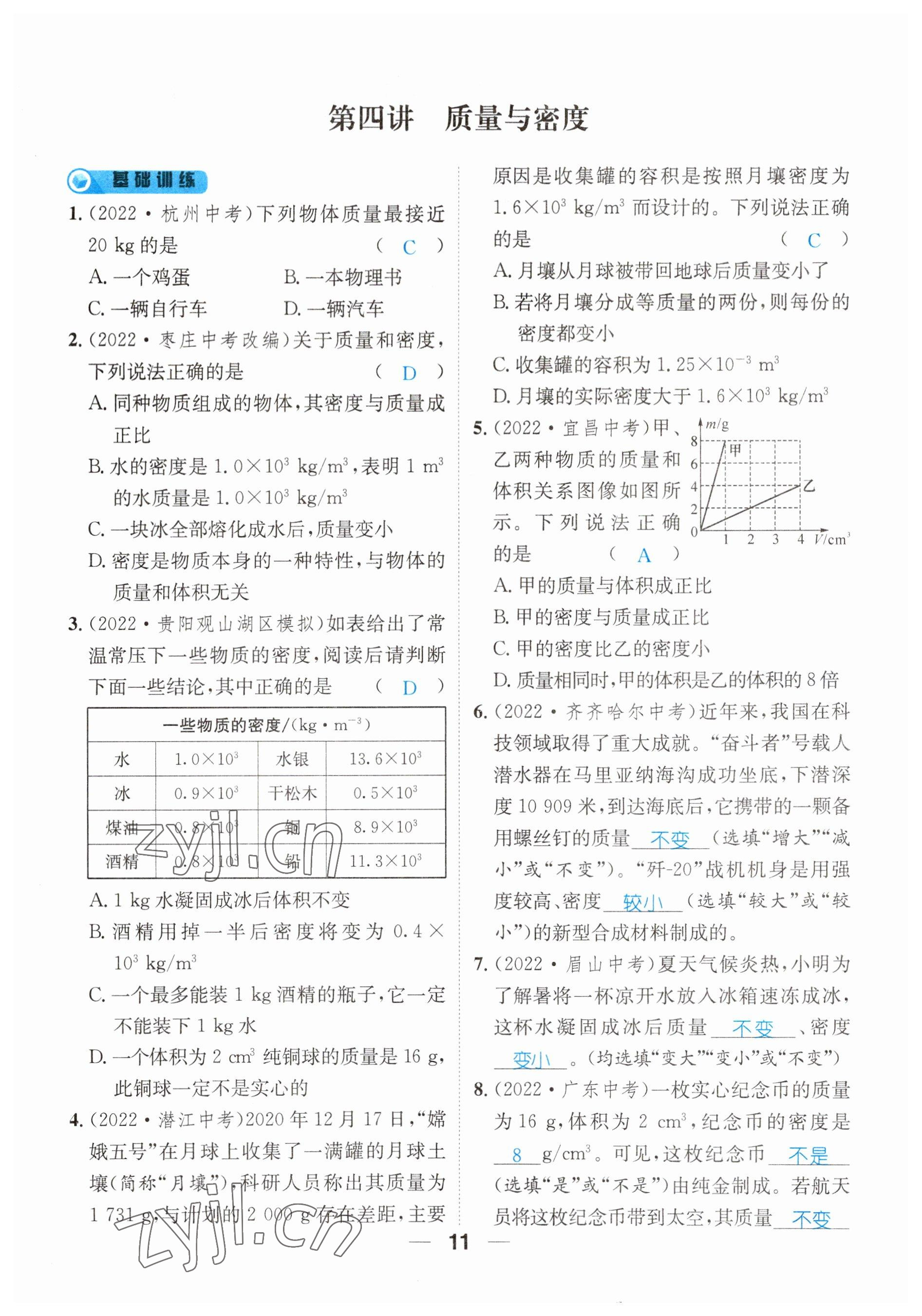 2023年鴻鵠志中考王物理貴陽專版 參考答案第11頁