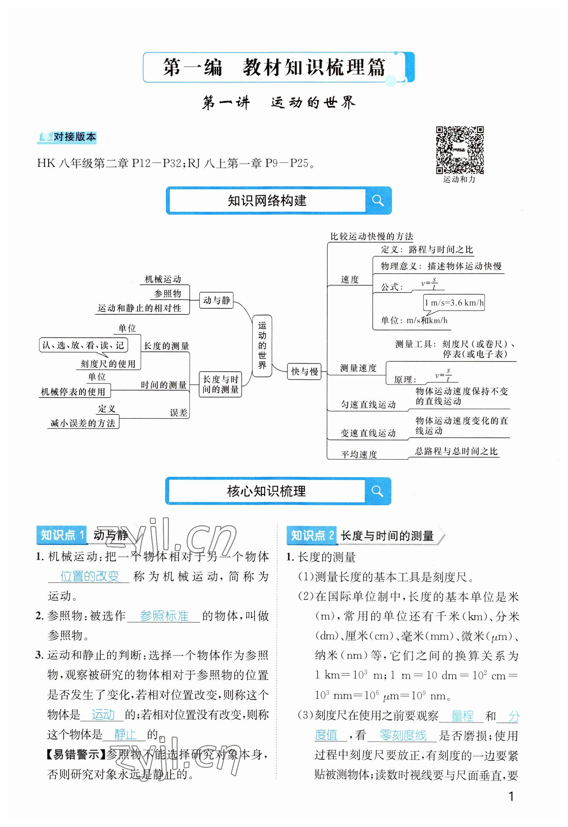 2023年鴻鵠志中考王物理貴陽(yáng)專版 參考答案第1頁(yè)