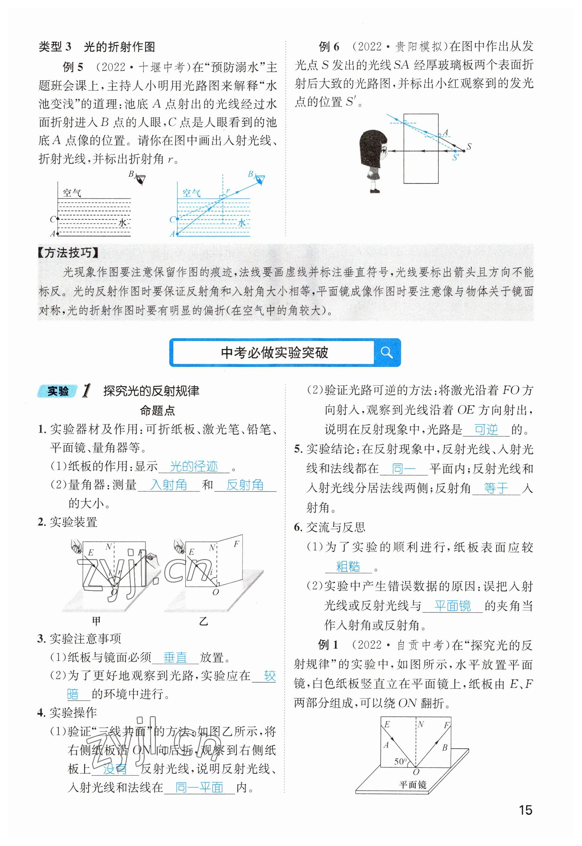 2023年鴻鵠志中考王物理貴陽(yáng)專(zhuān)版 參考答案第15頁(yè)