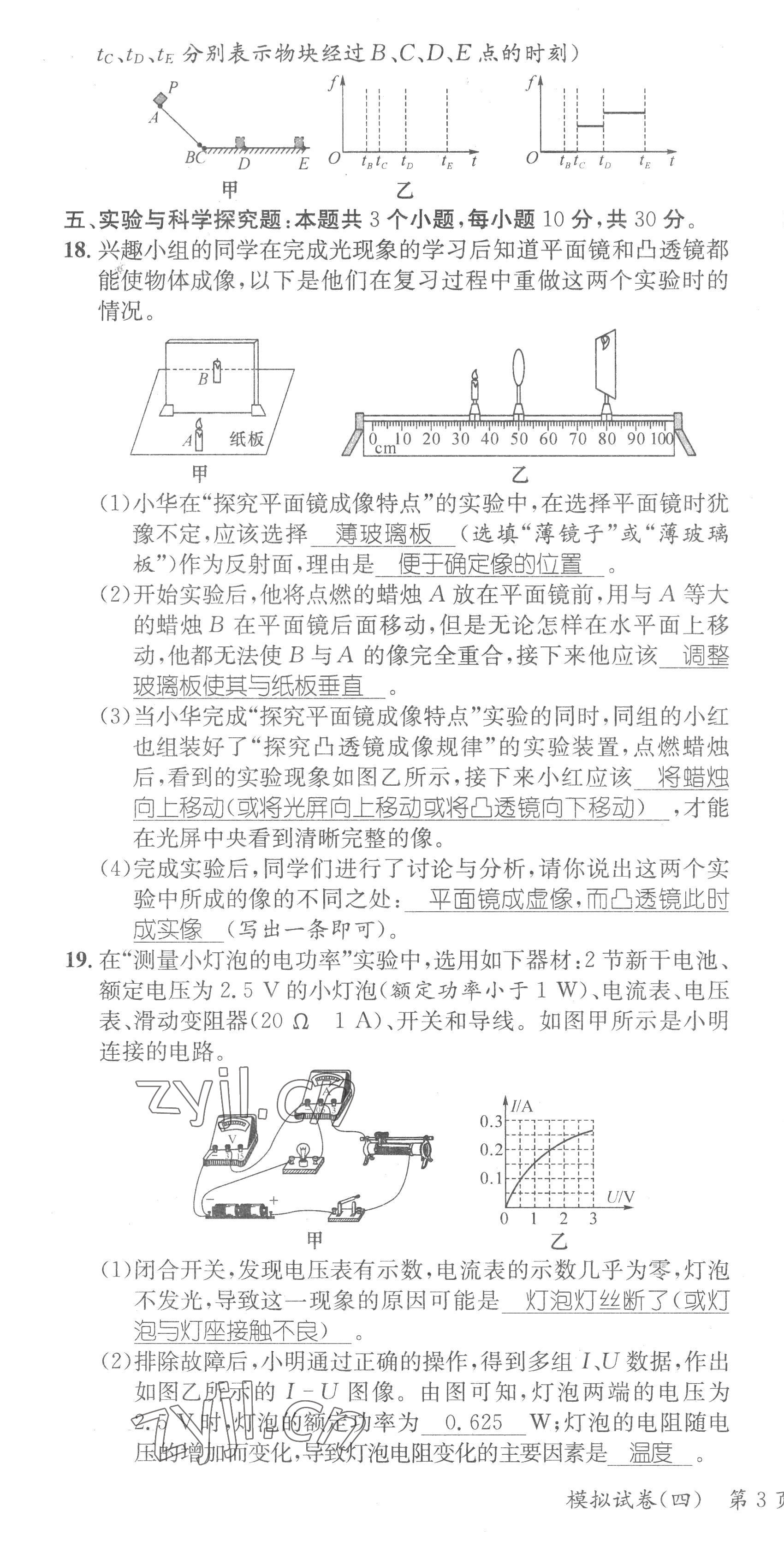 2023年鴻鵠志中考王物理貴陽專版 第22頁