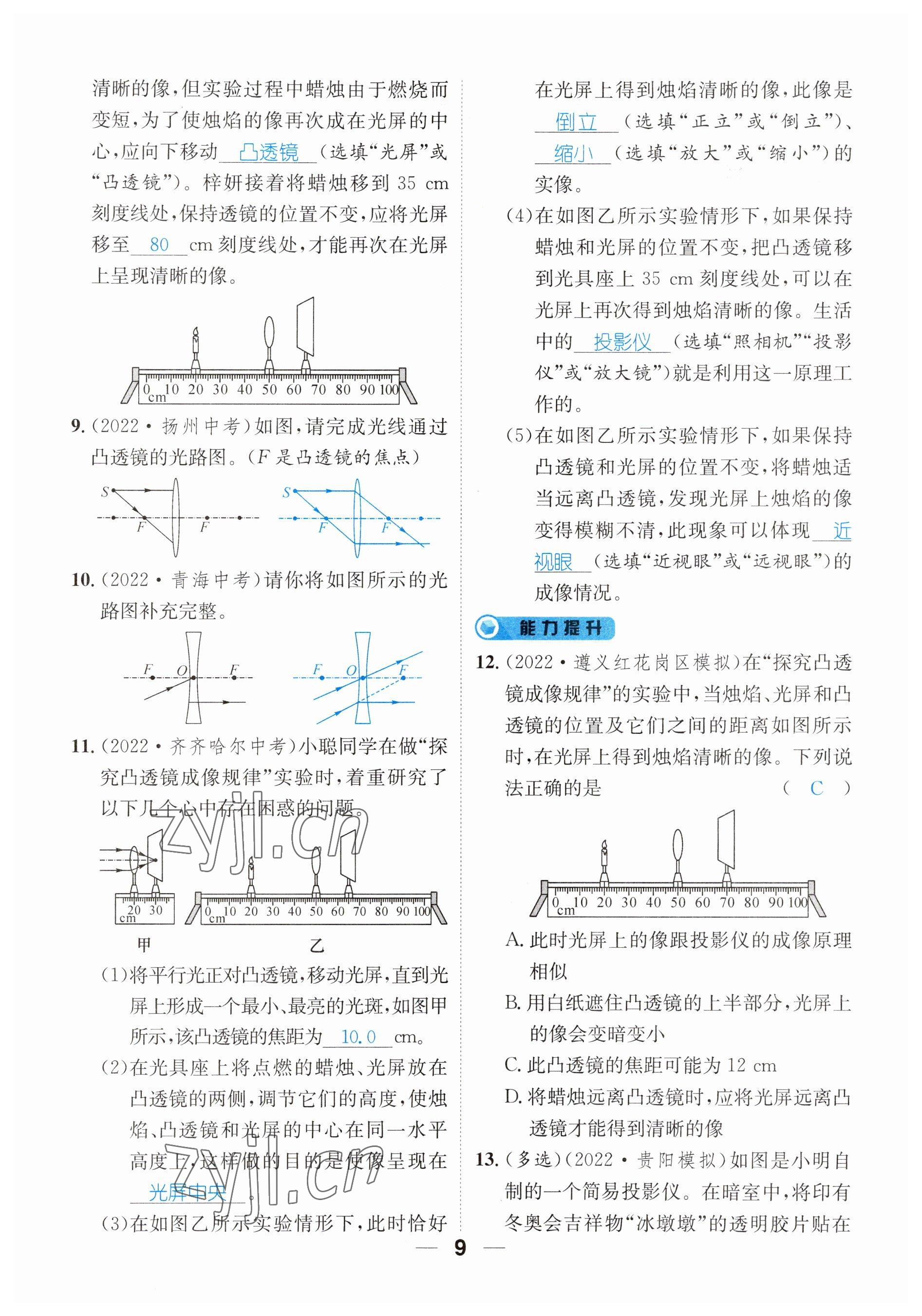 2023年鴻鵠志中考王物理貴陽專版 參考答案第9頁