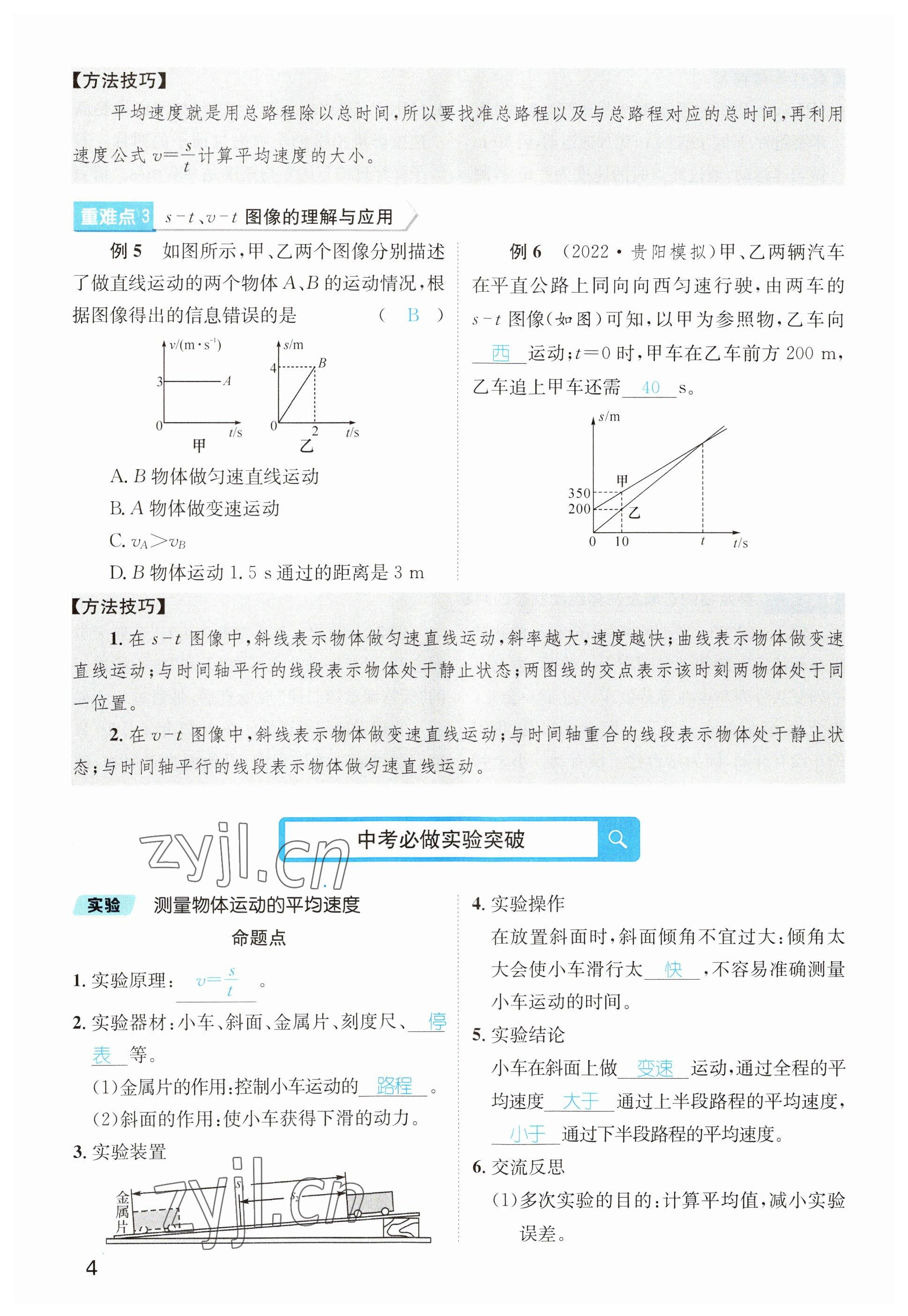 2023年鴻鵠志中考王物理貴陽專版 參考答案第4頁