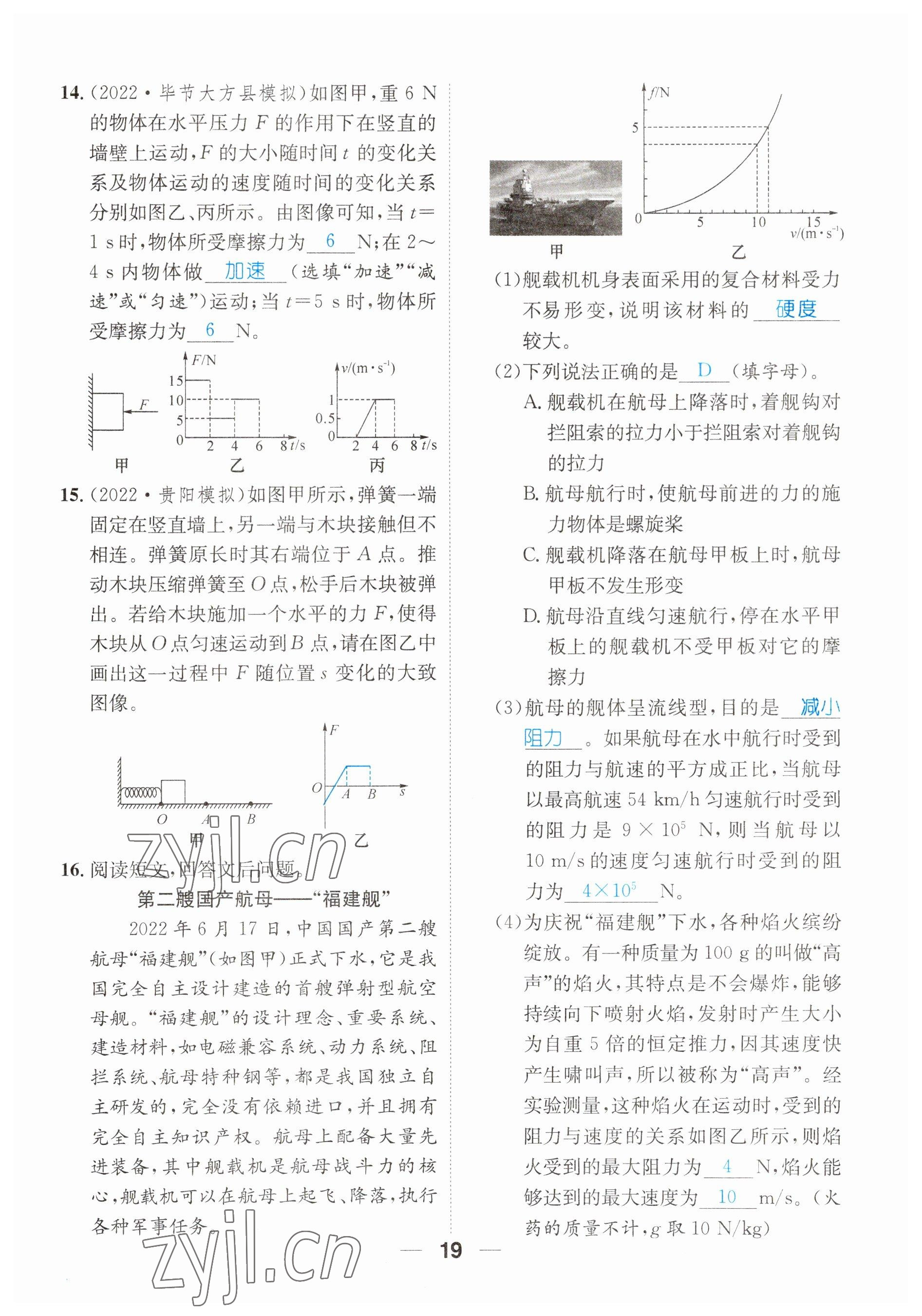 2023年鴻鵠志中考王物理貴陽專版 參考答案第19頁