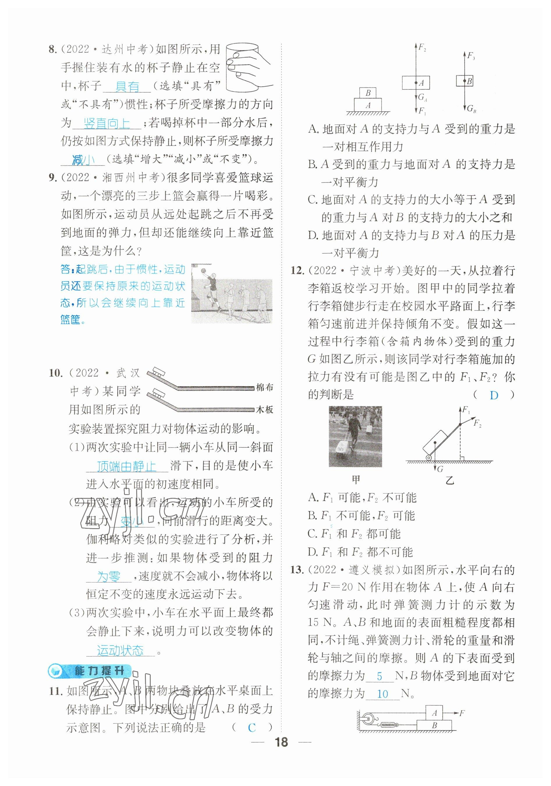 2023年鴻鵠志中考王物理貴陽專版 參考答案第18頁