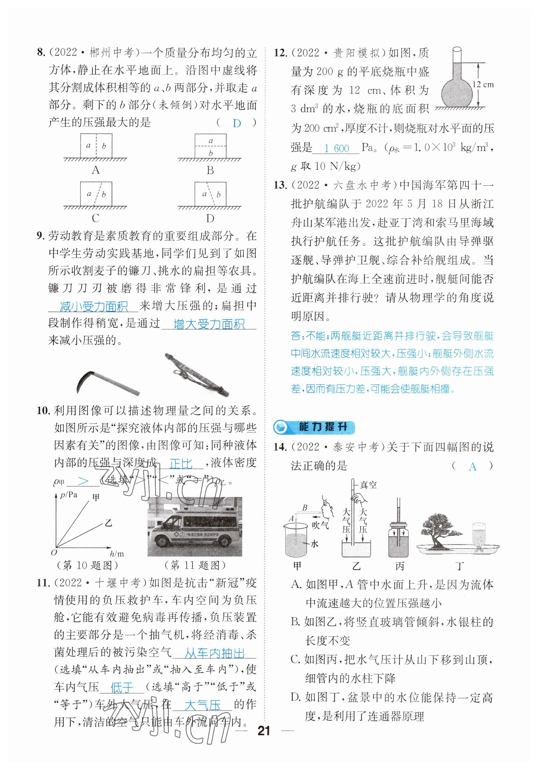 2023年鴻鵠志中考王物理貴陽專版 參考答案第21頁