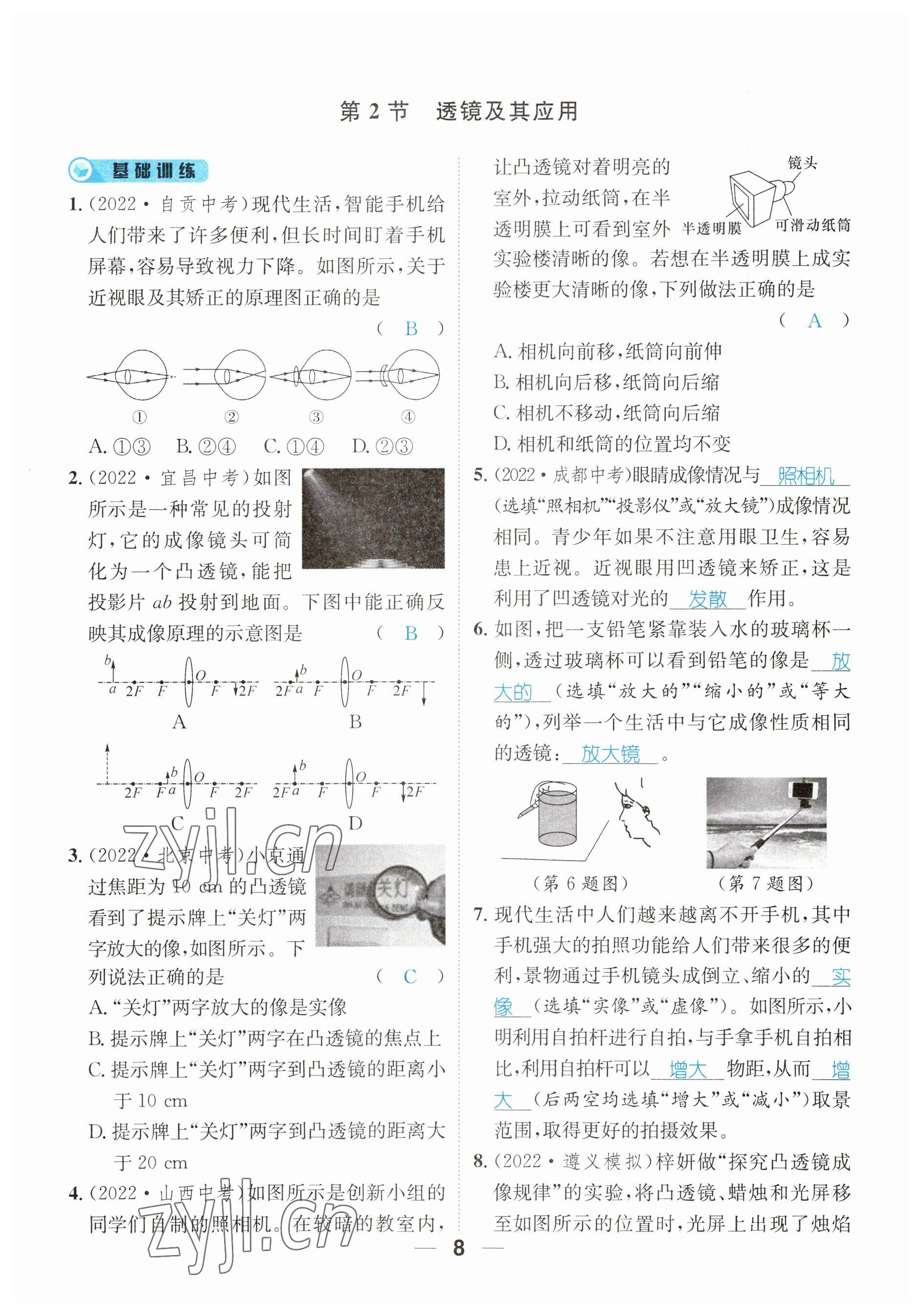 2023年鴻鵠志中考王物理貴陽專版 參考答案第8頁